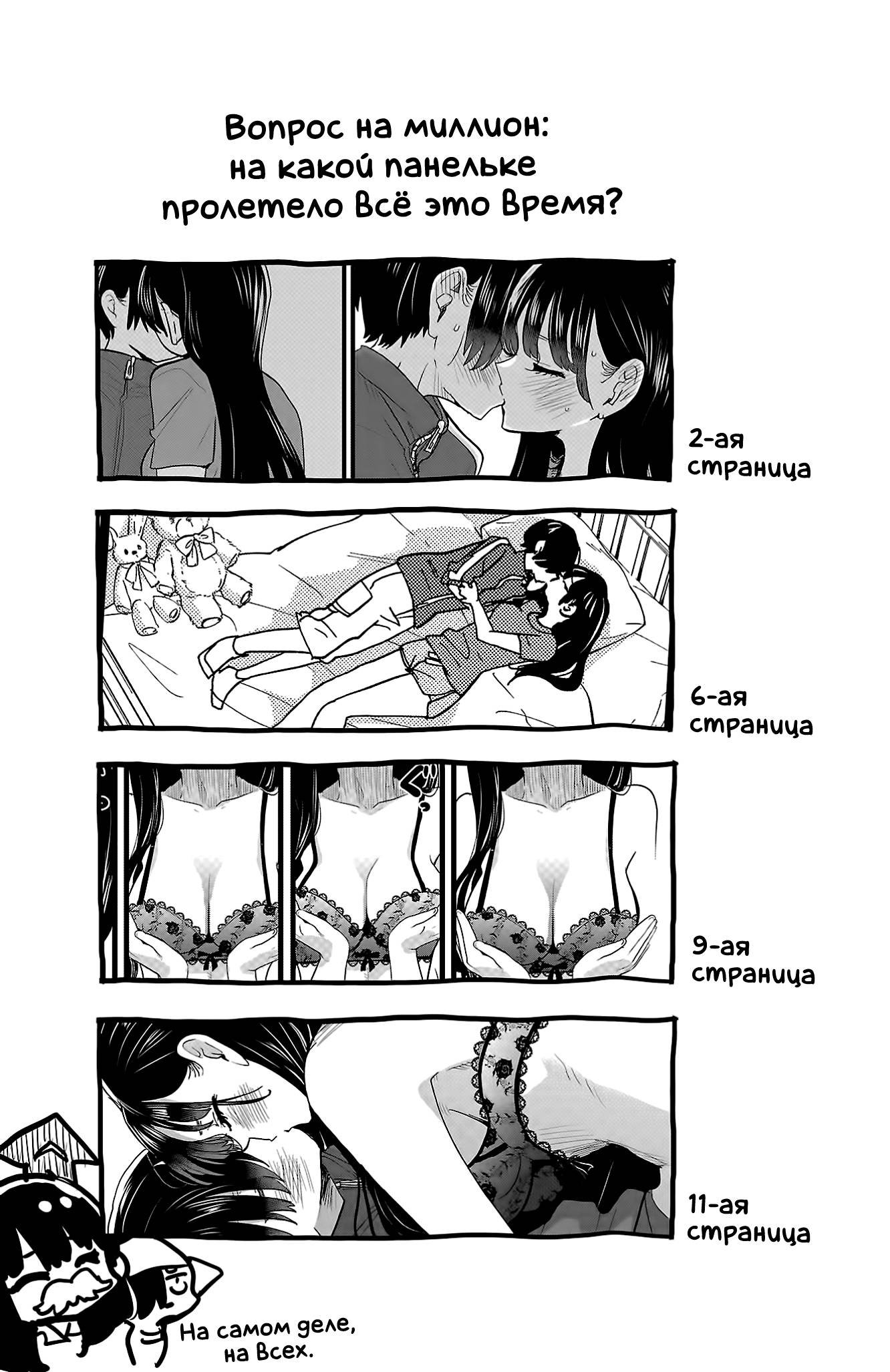 Манга Угроза в моём сердце - Глава 157 Страница 12