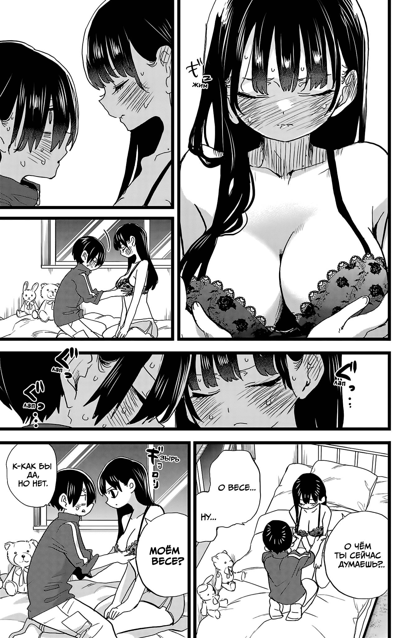 Манга Угроза в моём сердце - Глава 157 Страница 10