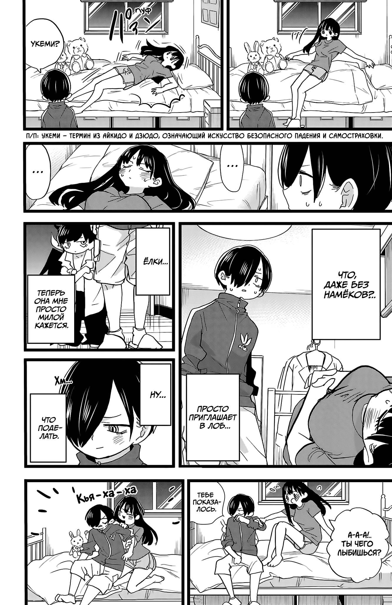 Манга Угроза в моём сердце - Глава 157 Страница 5