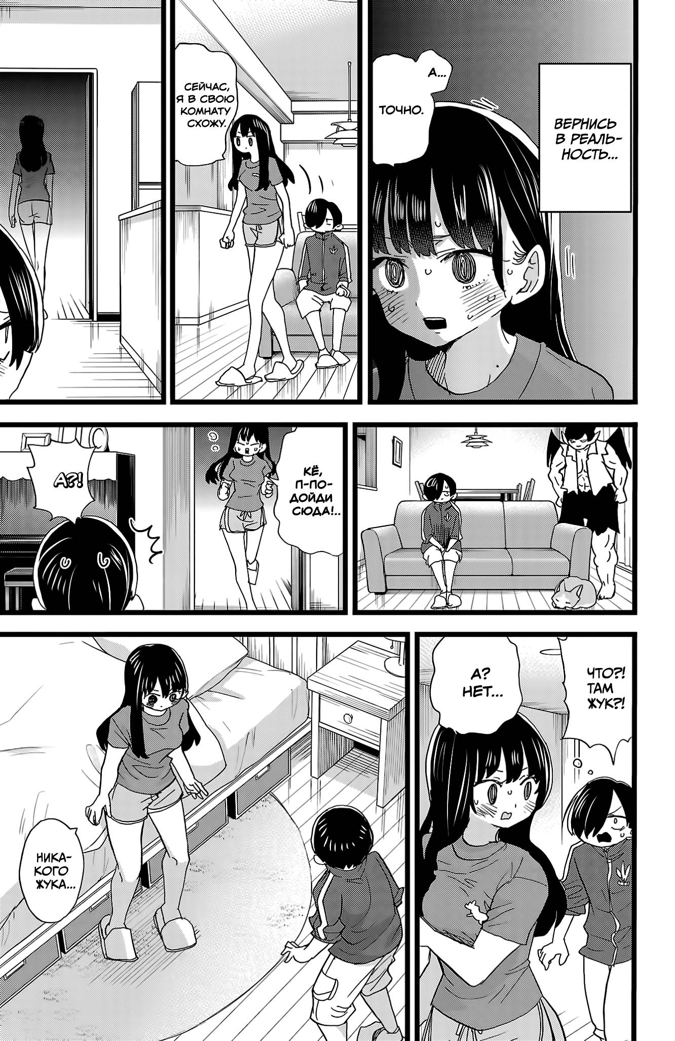 Манга Угроза в моём сердце - Глава 157 Страница 4