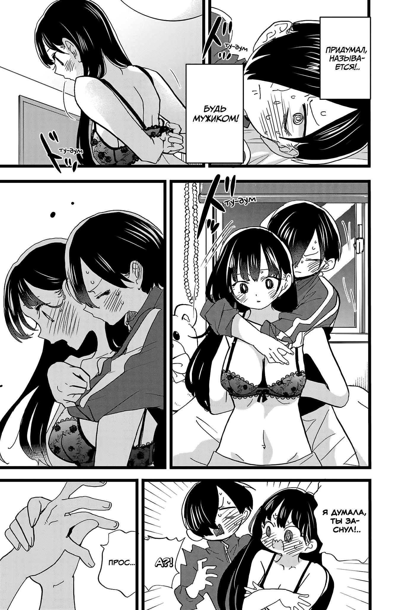 Манга Угроза в моём сердце - Глава 157 Страница 8