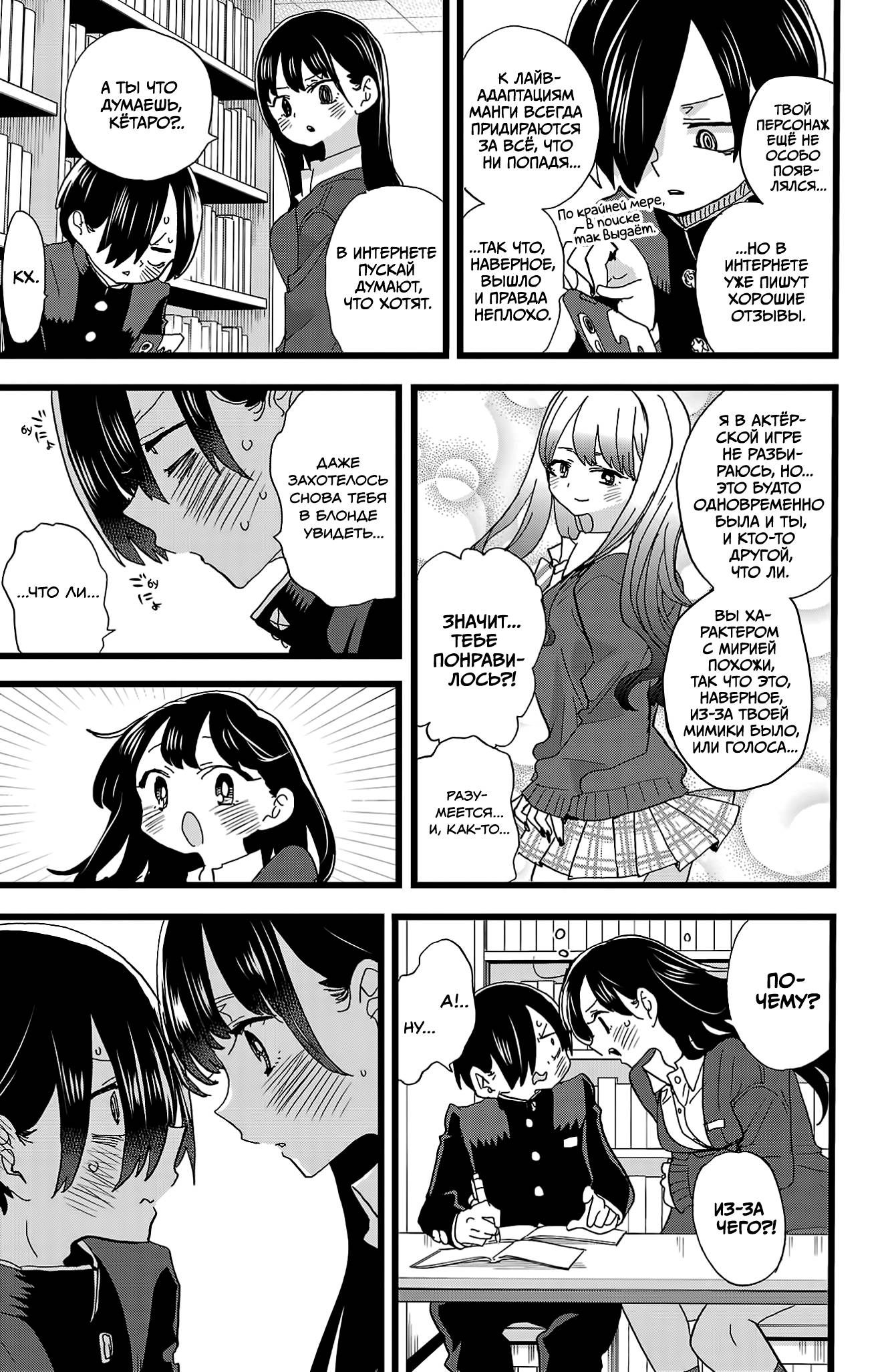 Манга Угроза в моём сердце - Глава 159 Страница 4