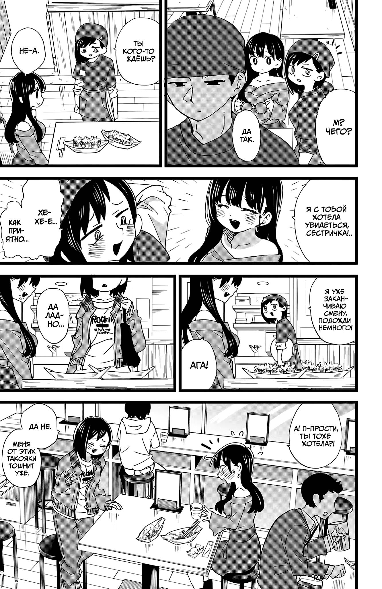 Манга Угроза в моём сердце - Глава 159 Страница 8