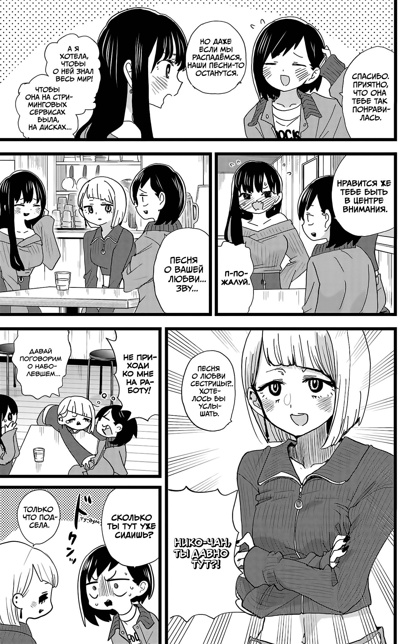 Манга Угроза в моём сердце - Глава 159 Страница 10