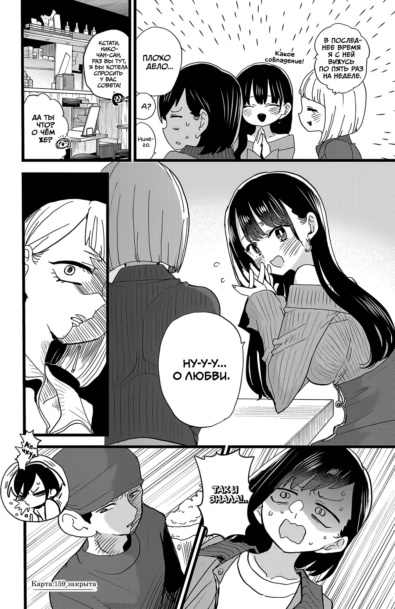 Манга Угроза в моём сердце - Глава 159 Страница 11