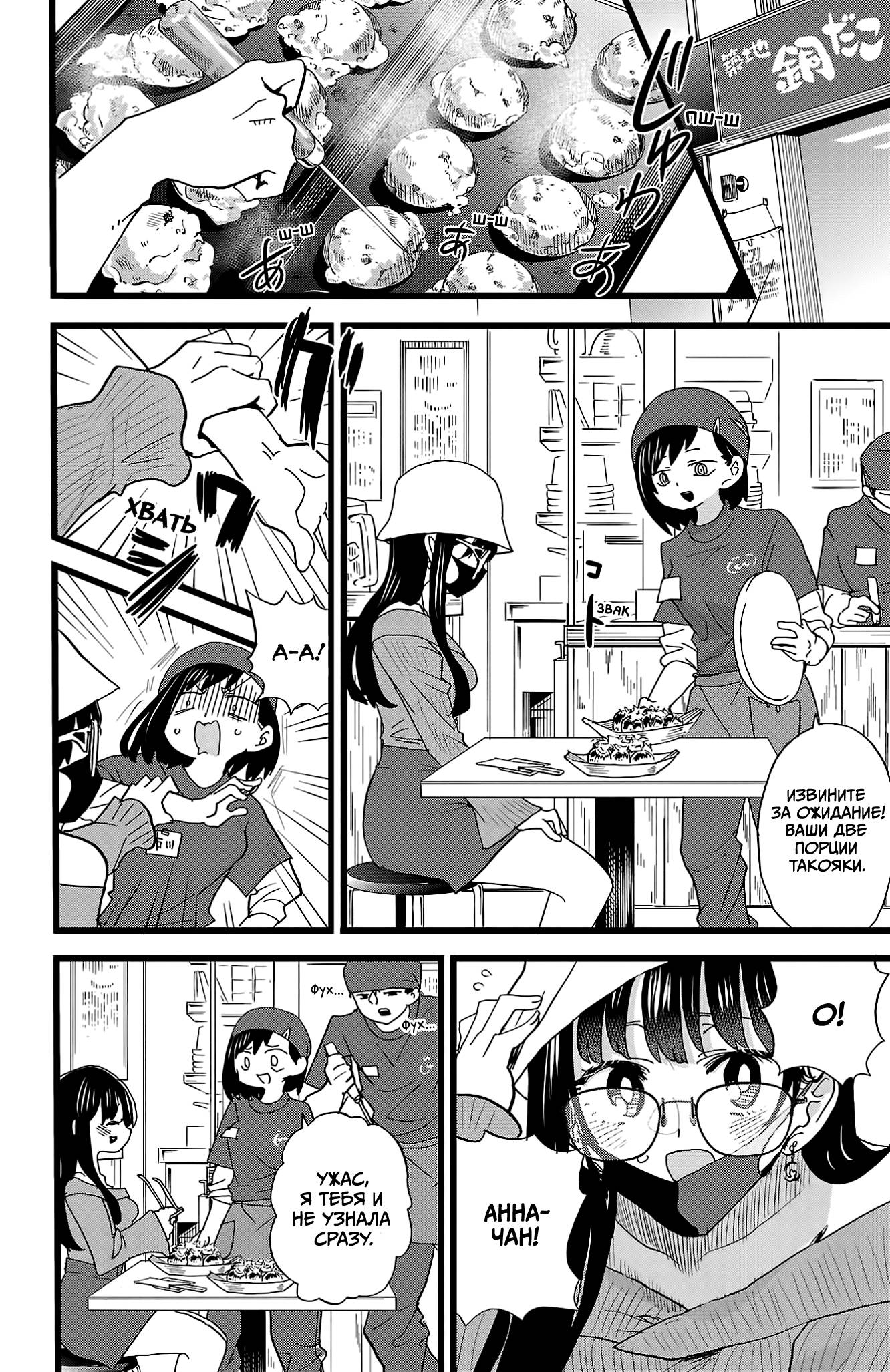 Манга Угроза в моём сердце - Глава 159 Страница 7