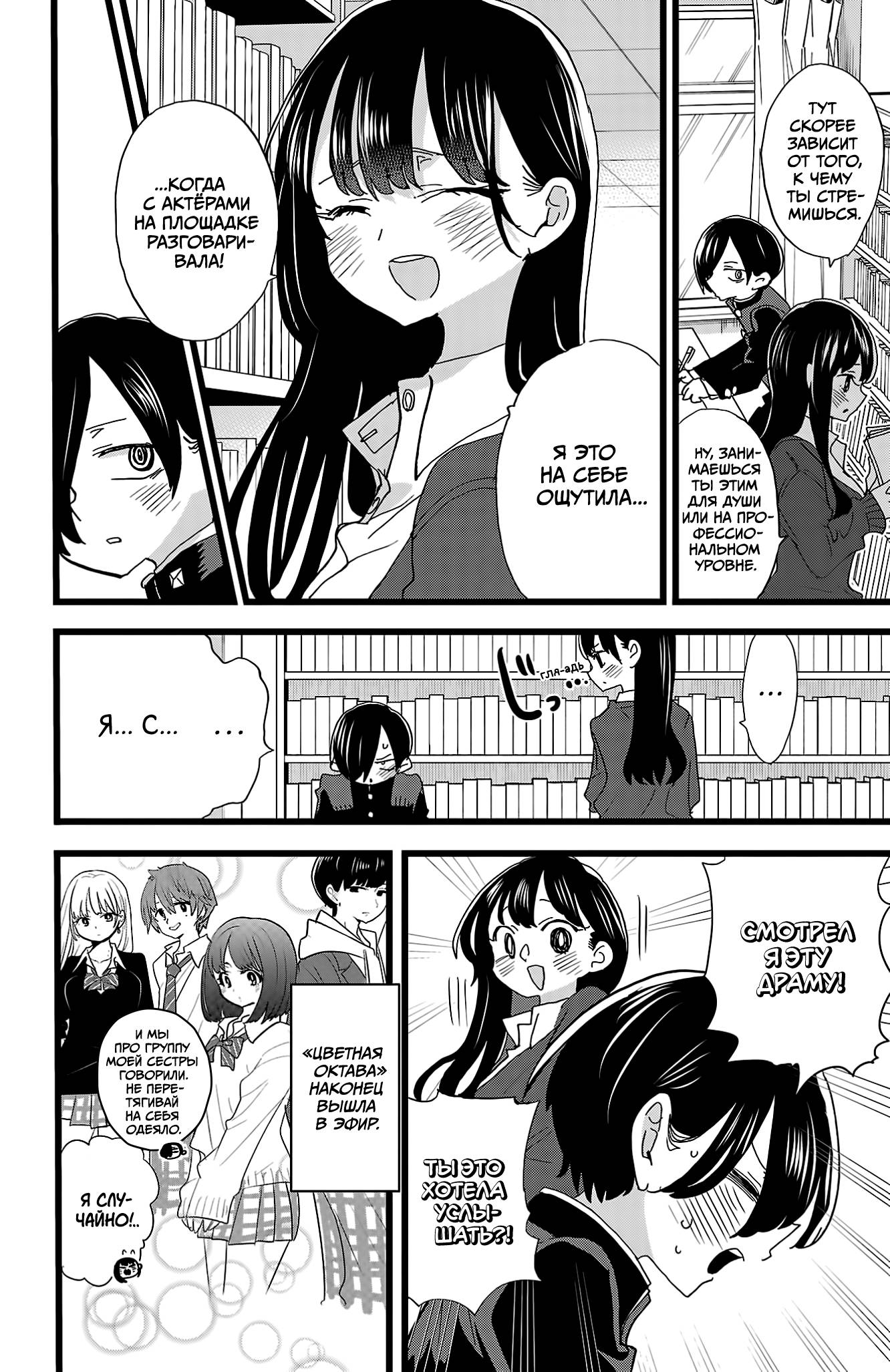 Манга Угроза в моём сердце - Глава 159 Страница 3