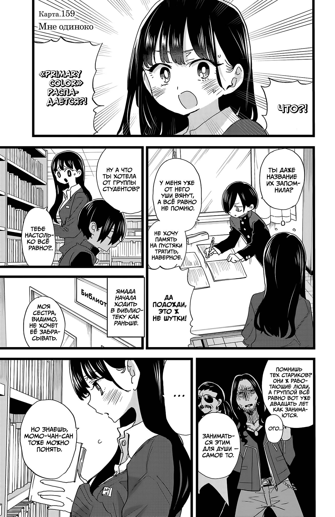 Манга Угроза в моём сердце - Глава 159 Страница 2