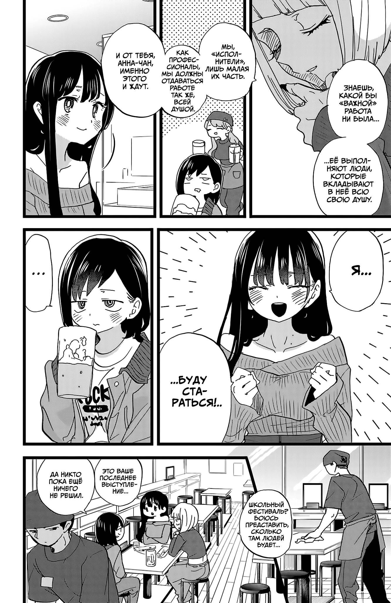 Манга Угроза в моём сердце - Глава 160 Страница 7