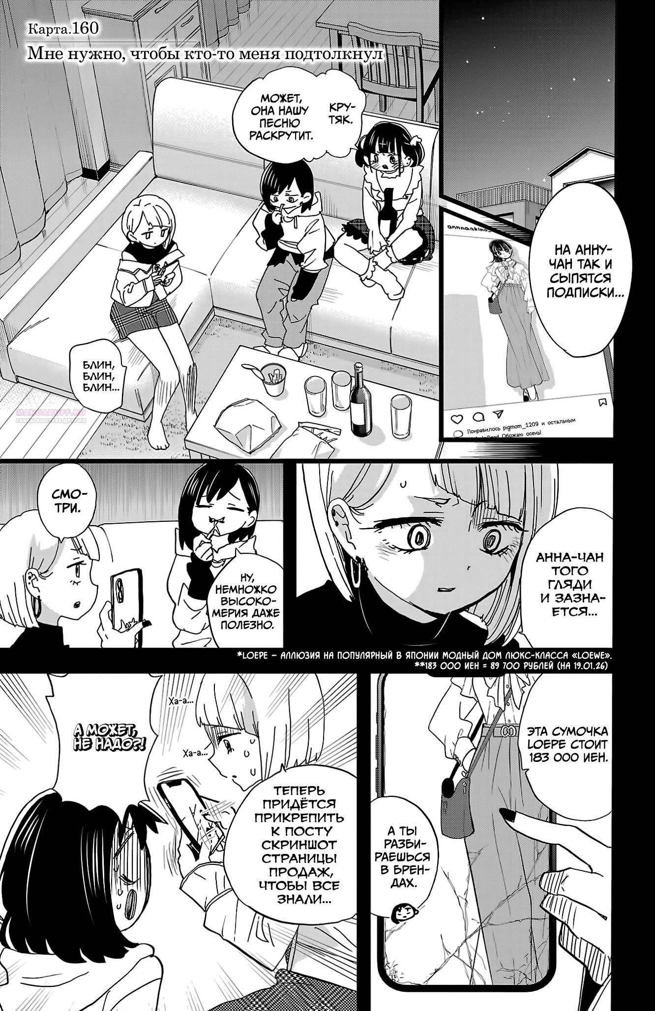 Манга Угроза в моём сердце - Глава 160 Страница 2