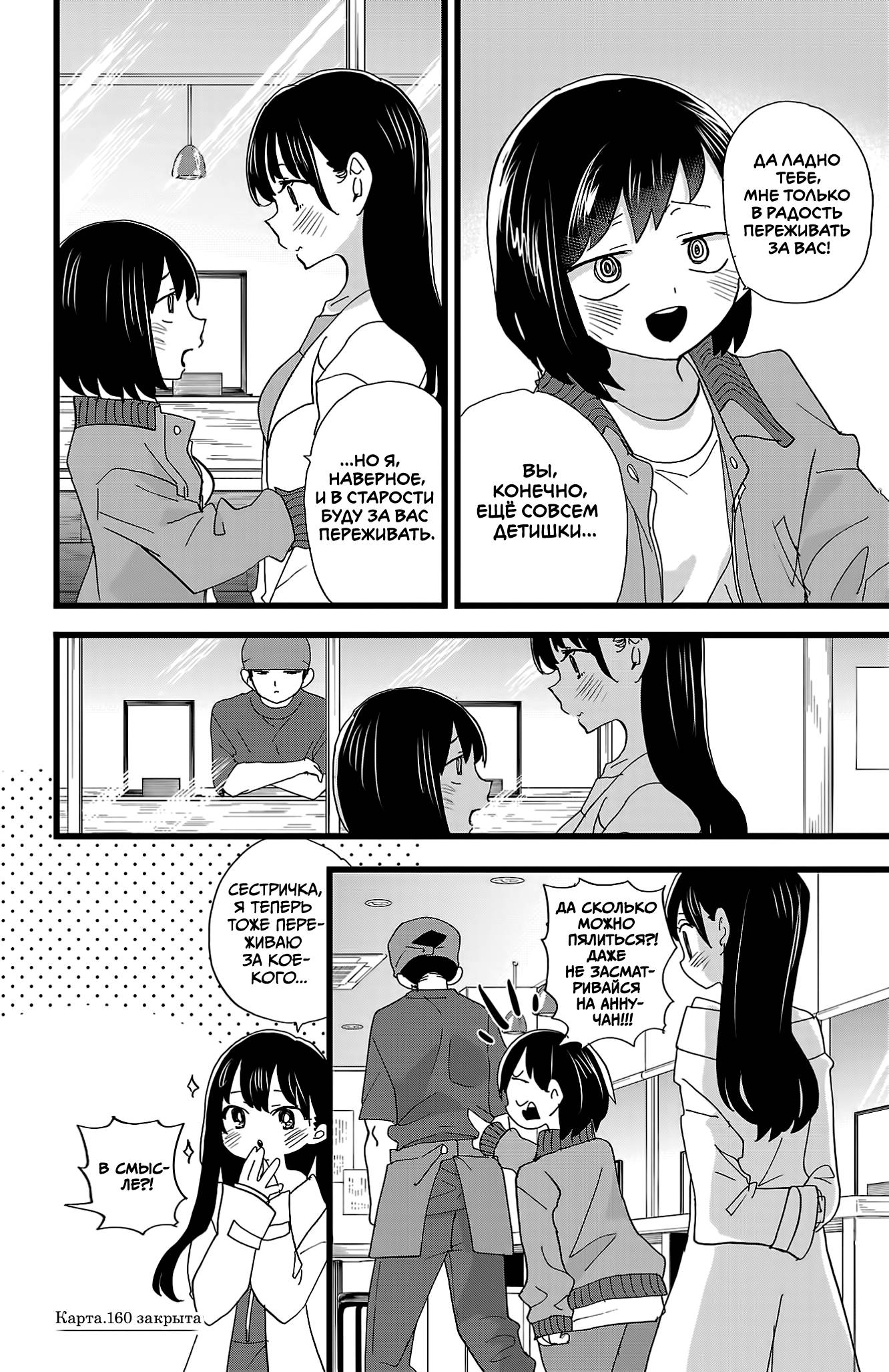 Манга Угроза в моём сердце - Глава 160 Страница 11