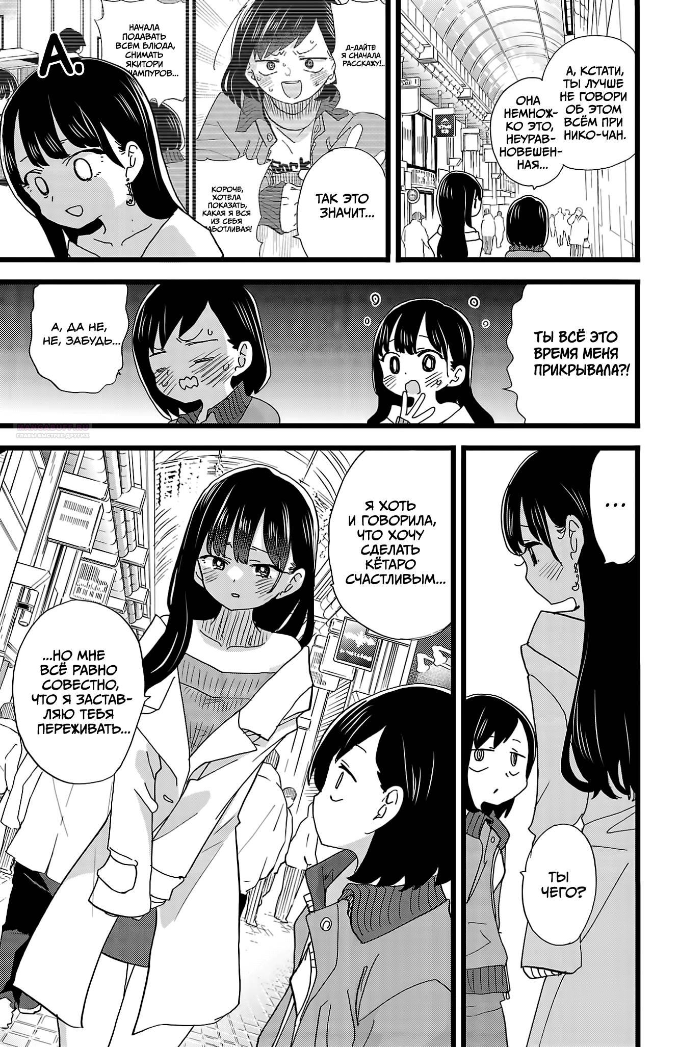 Манга Угроза в моём сердце - Глава 160 Страница 10