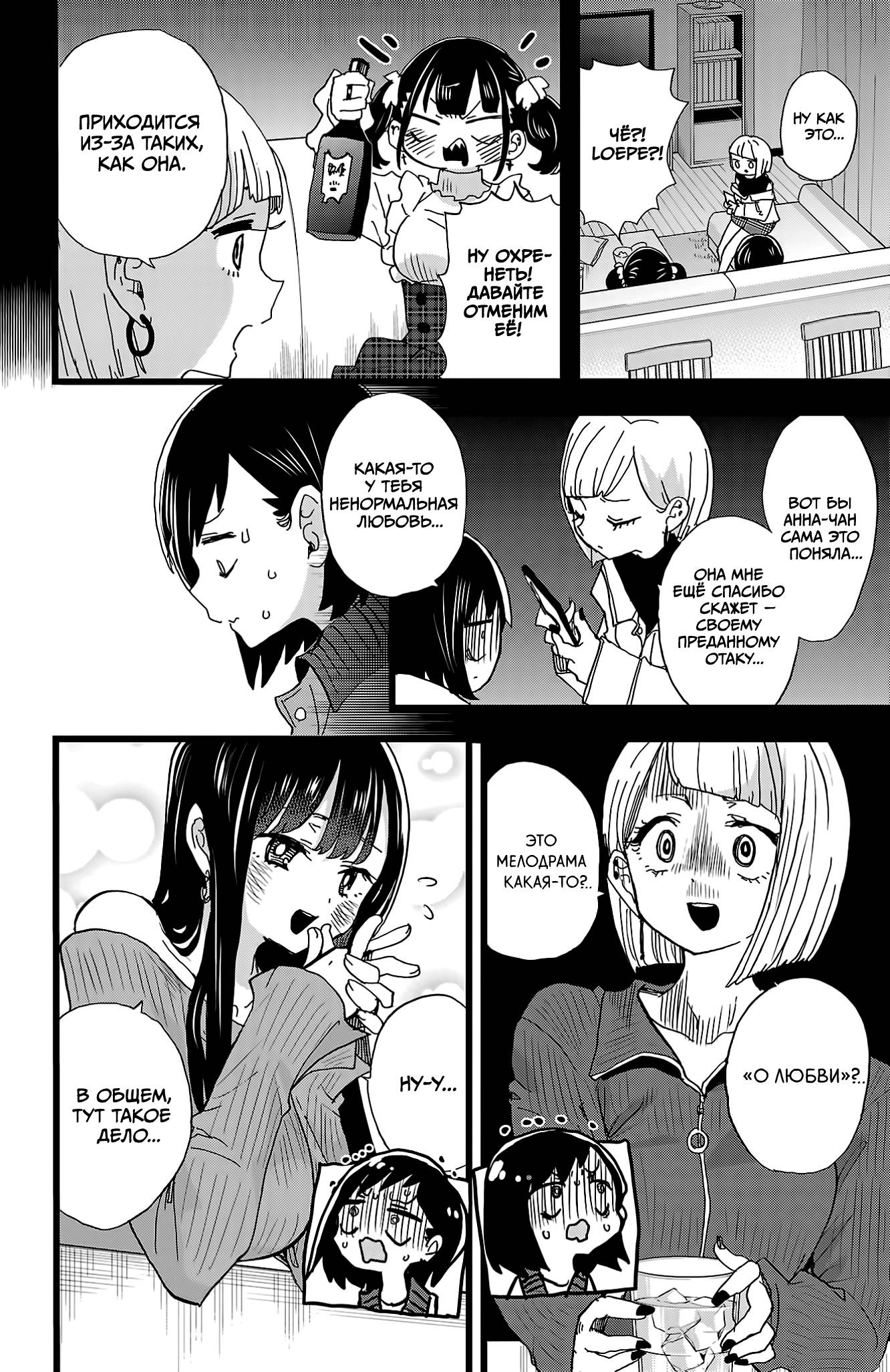 Манга Угроза в моём сердце - Глава 160 Страница 3