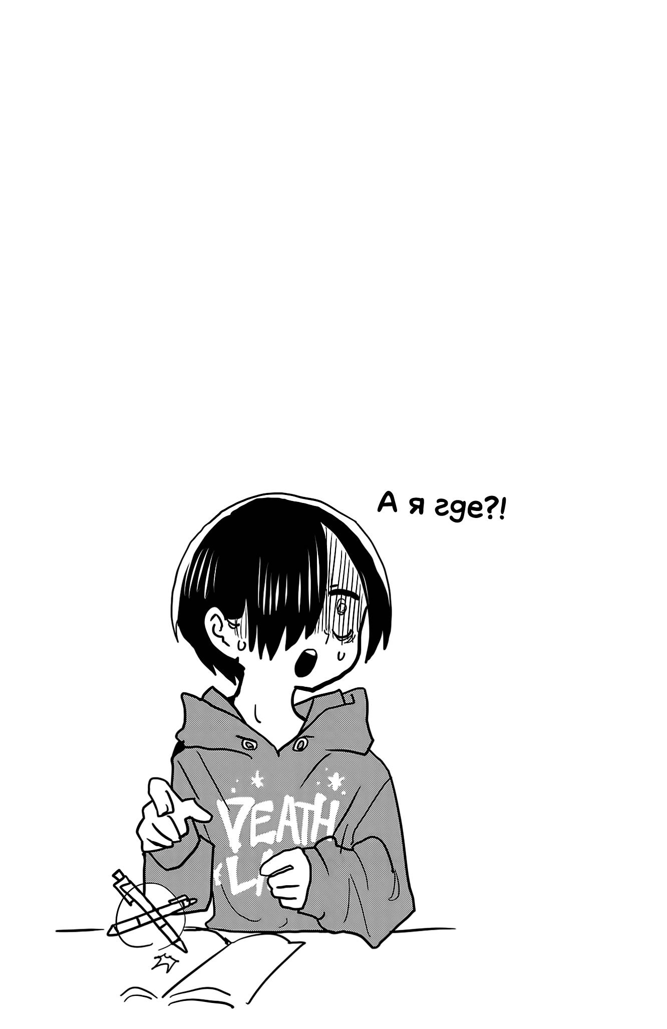 Манга Угроза в моём сердце - Глава 160 Страница 12