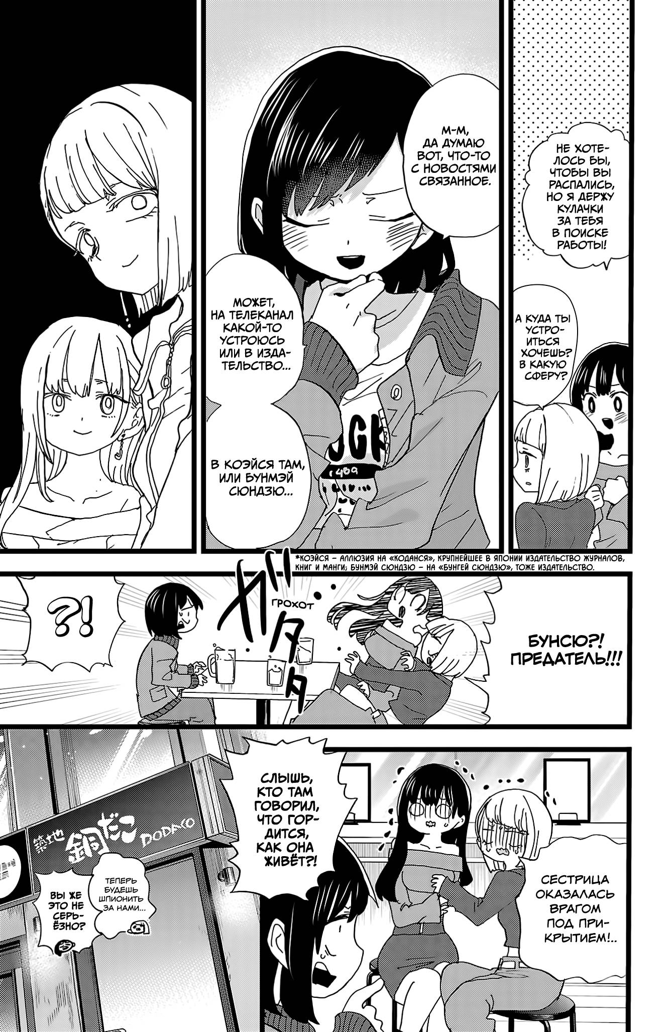 Манга Угроза в моём сердце - Глава 160 Страница 8