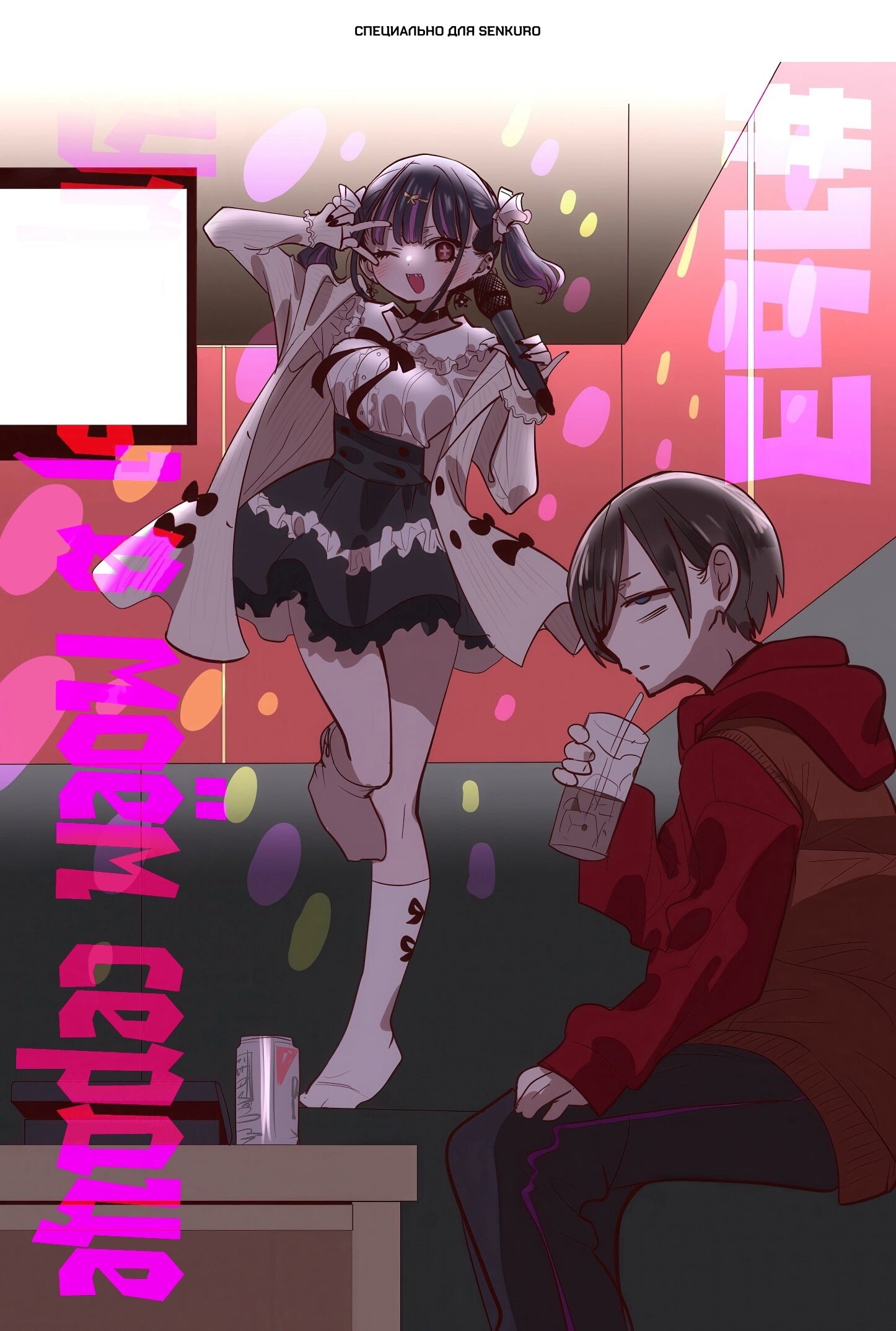 Манга Угроза в моём сердце - Глава 163 Страница 1