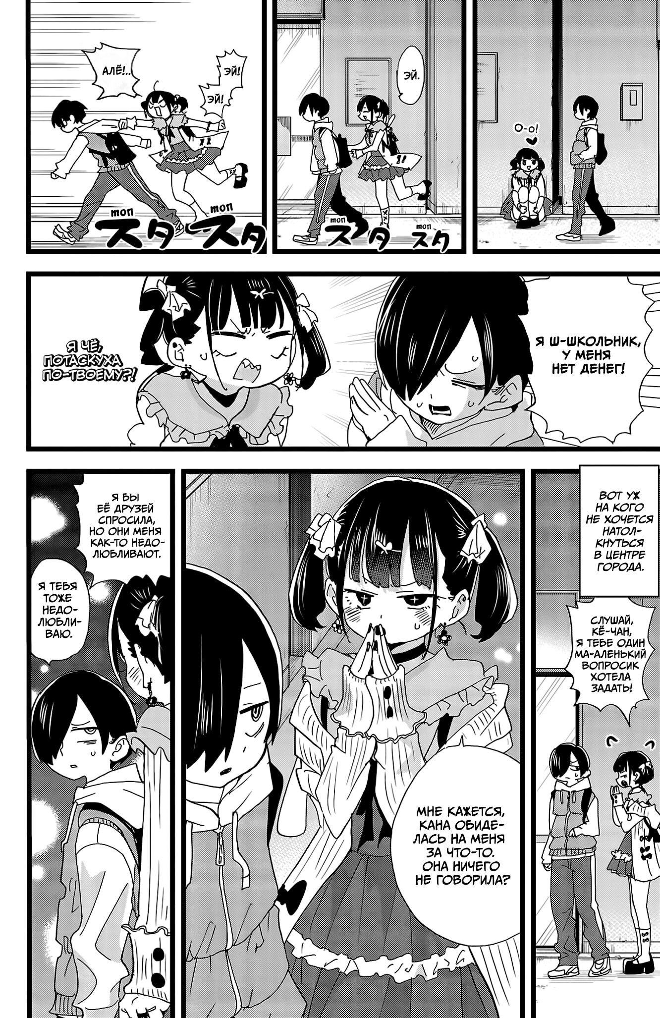 Манга Угроза в моём сердце - Глава 163 Страница 3