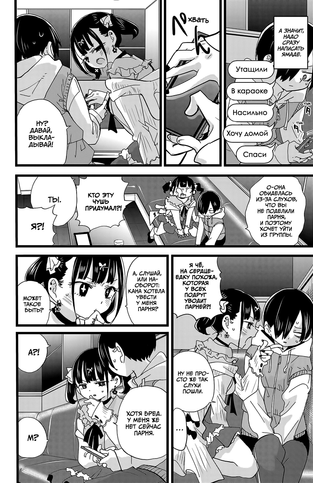 Манга Угроза в моём сердце - Глава 163 Страница 5