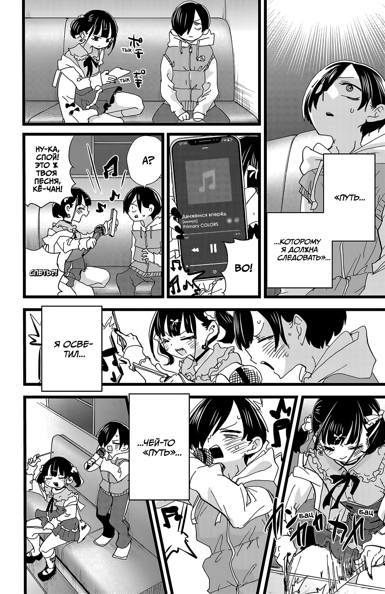 Манга Угроза в моём сердце - Глава 163 Страница 9