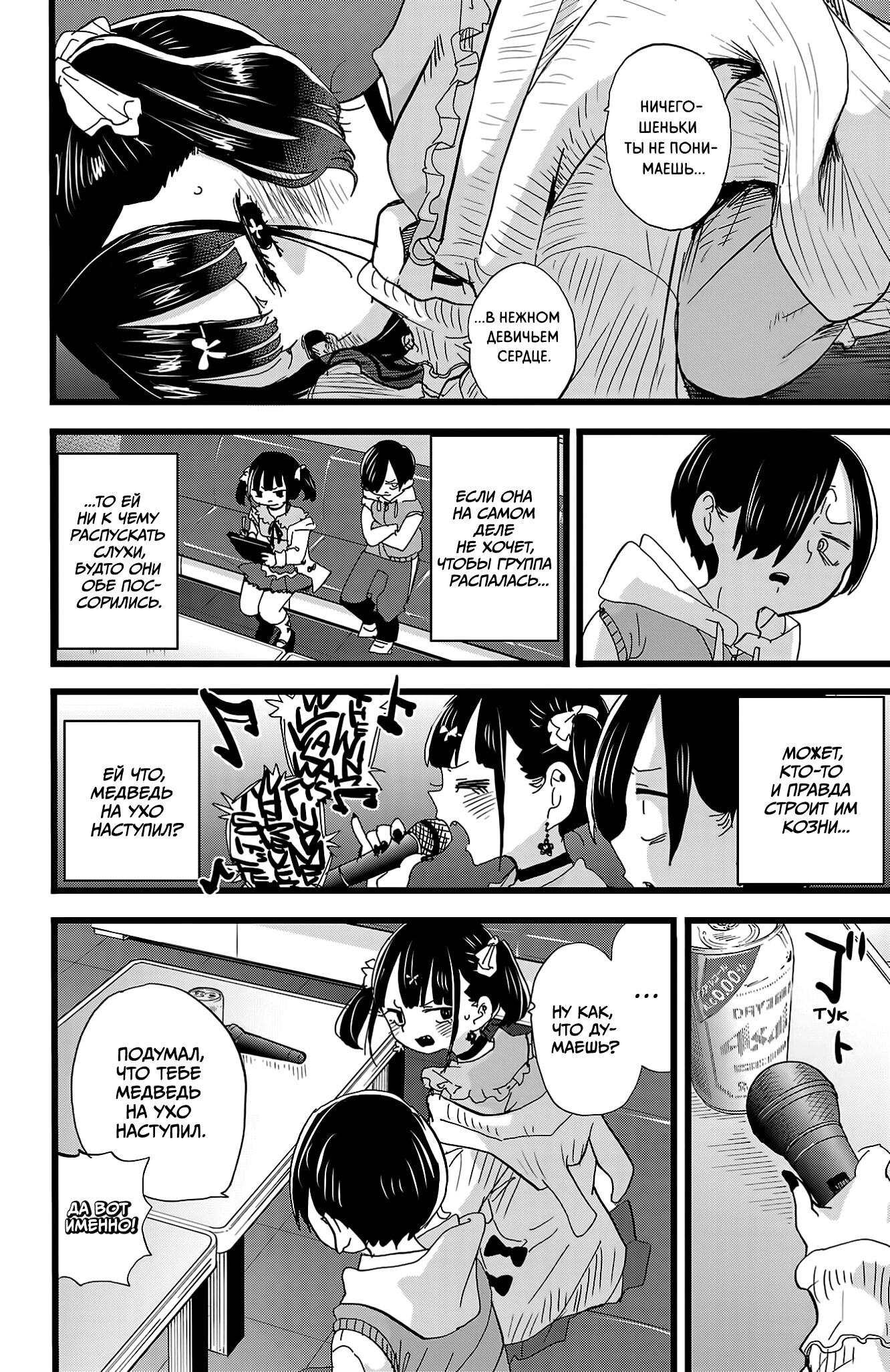 Манга Угроза в моём сердце - Глава 163 Страница 7