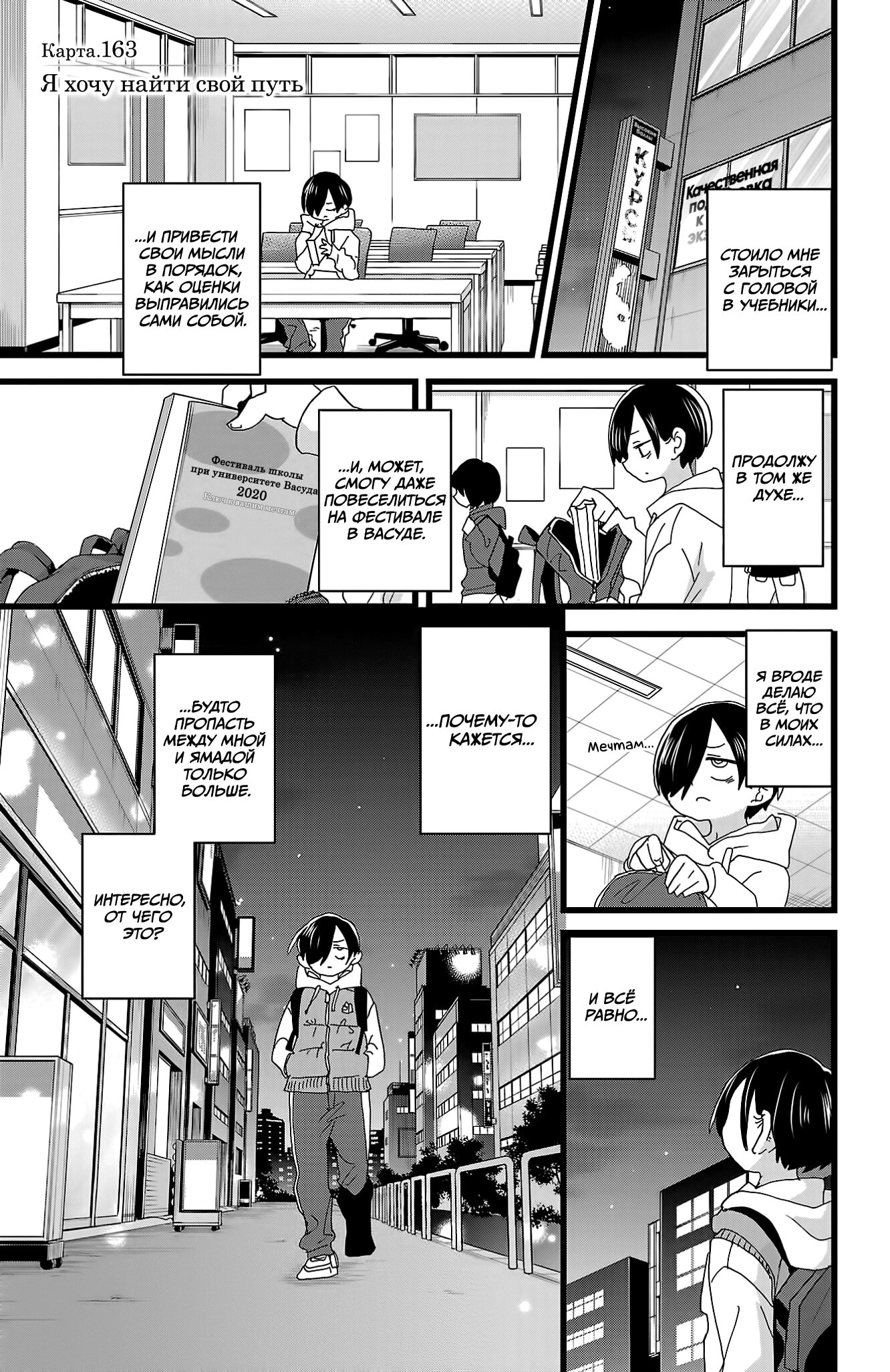 Манга Угроза в моём сердце - Глава 163 Страница 2