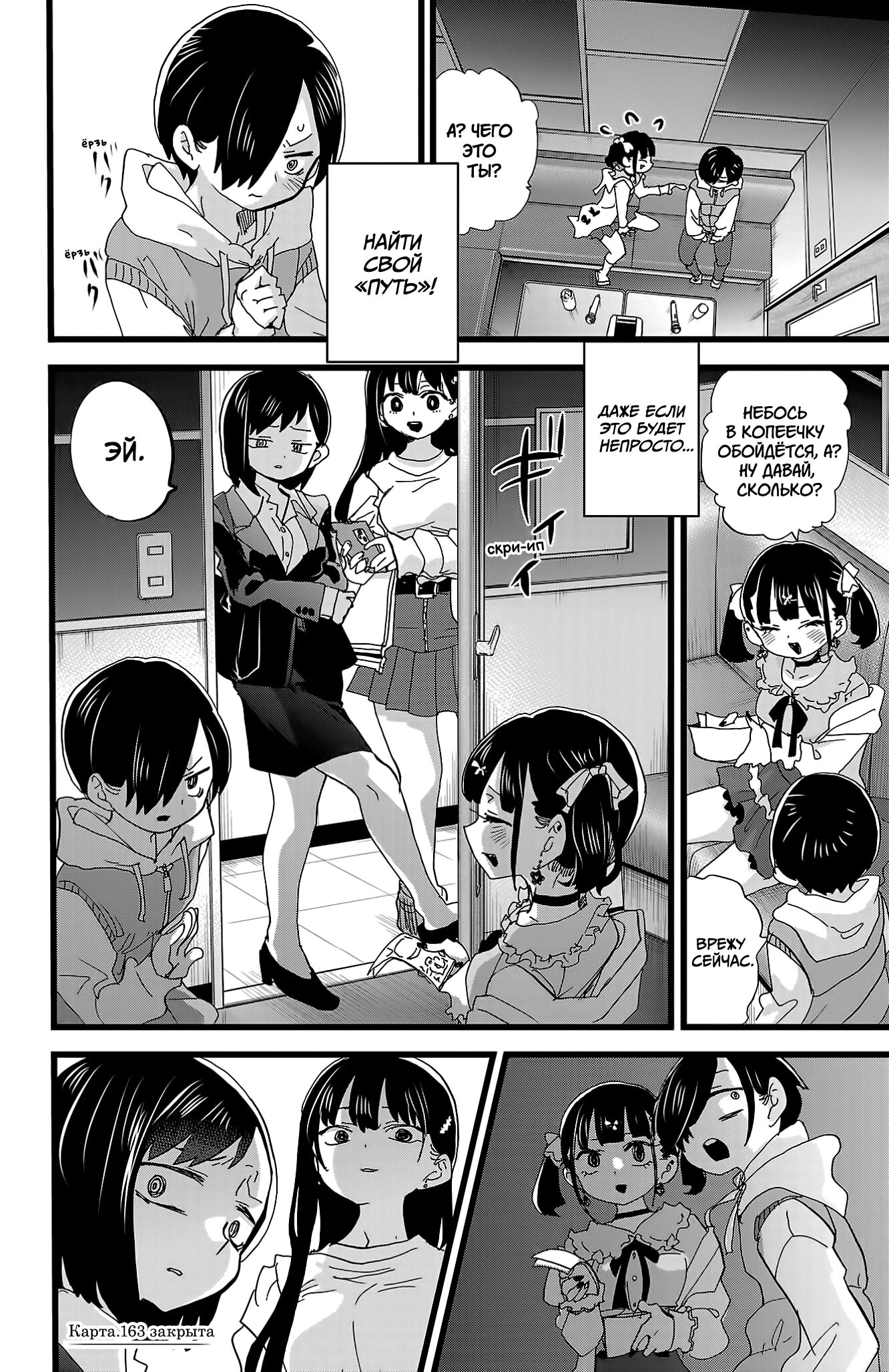 Манга Угроза в моём сердце - Глава 163 Страница 11