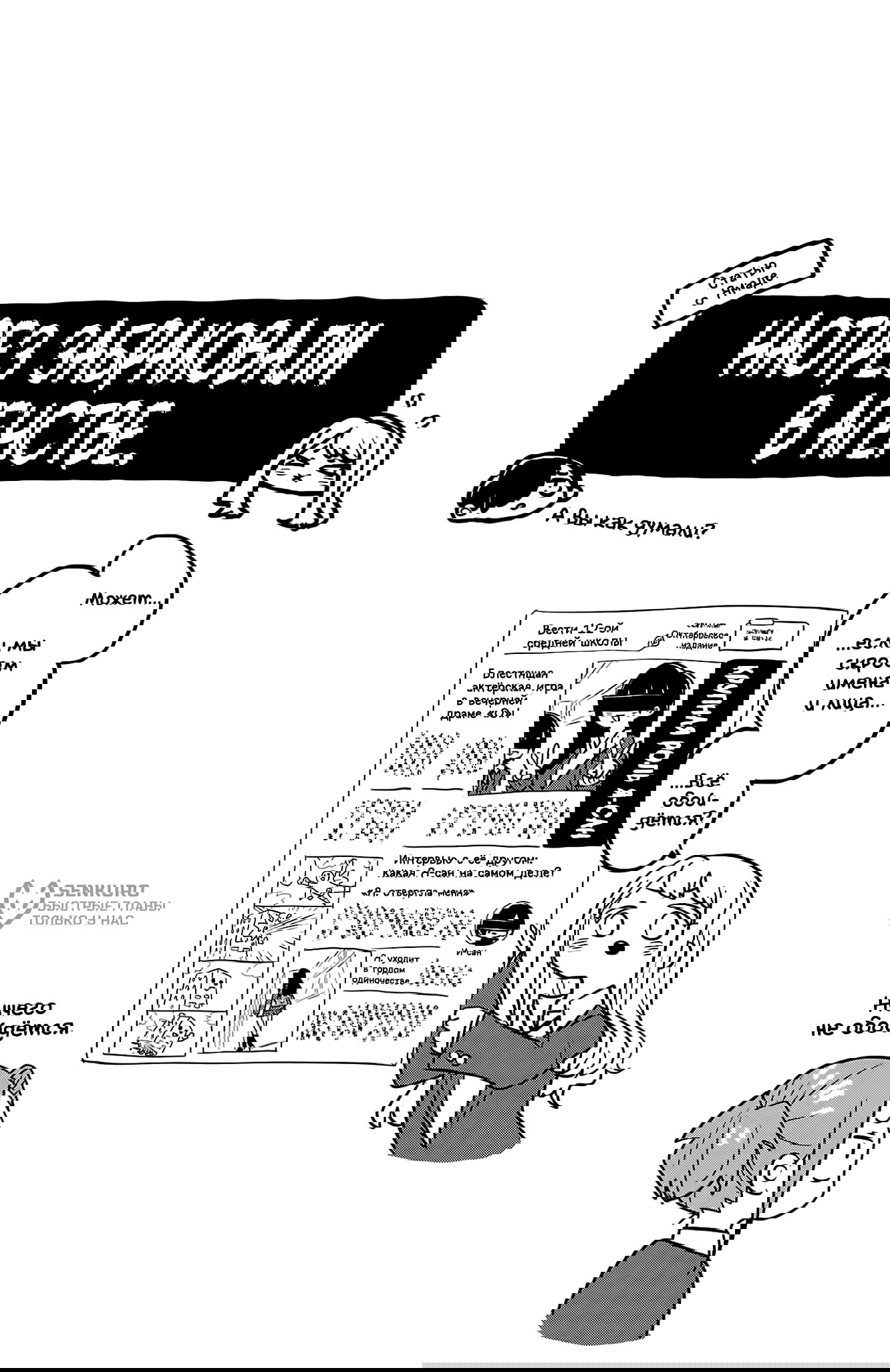 Манга Угроза в моём сердце - Глава 162 Страница 12