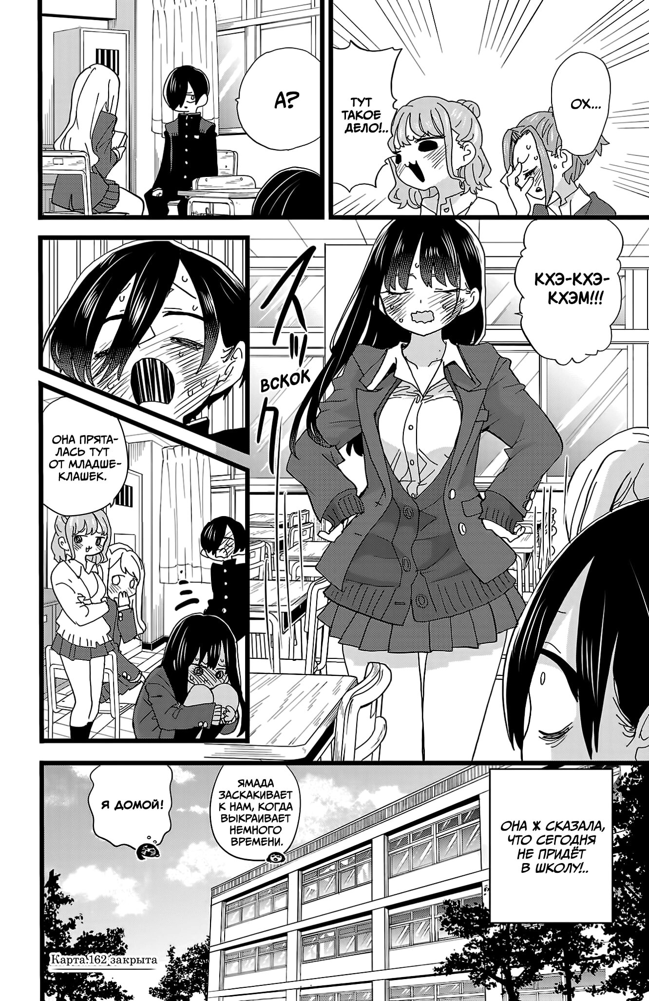 Манга Угроза в моём сердце - Глава 162 Страница 11