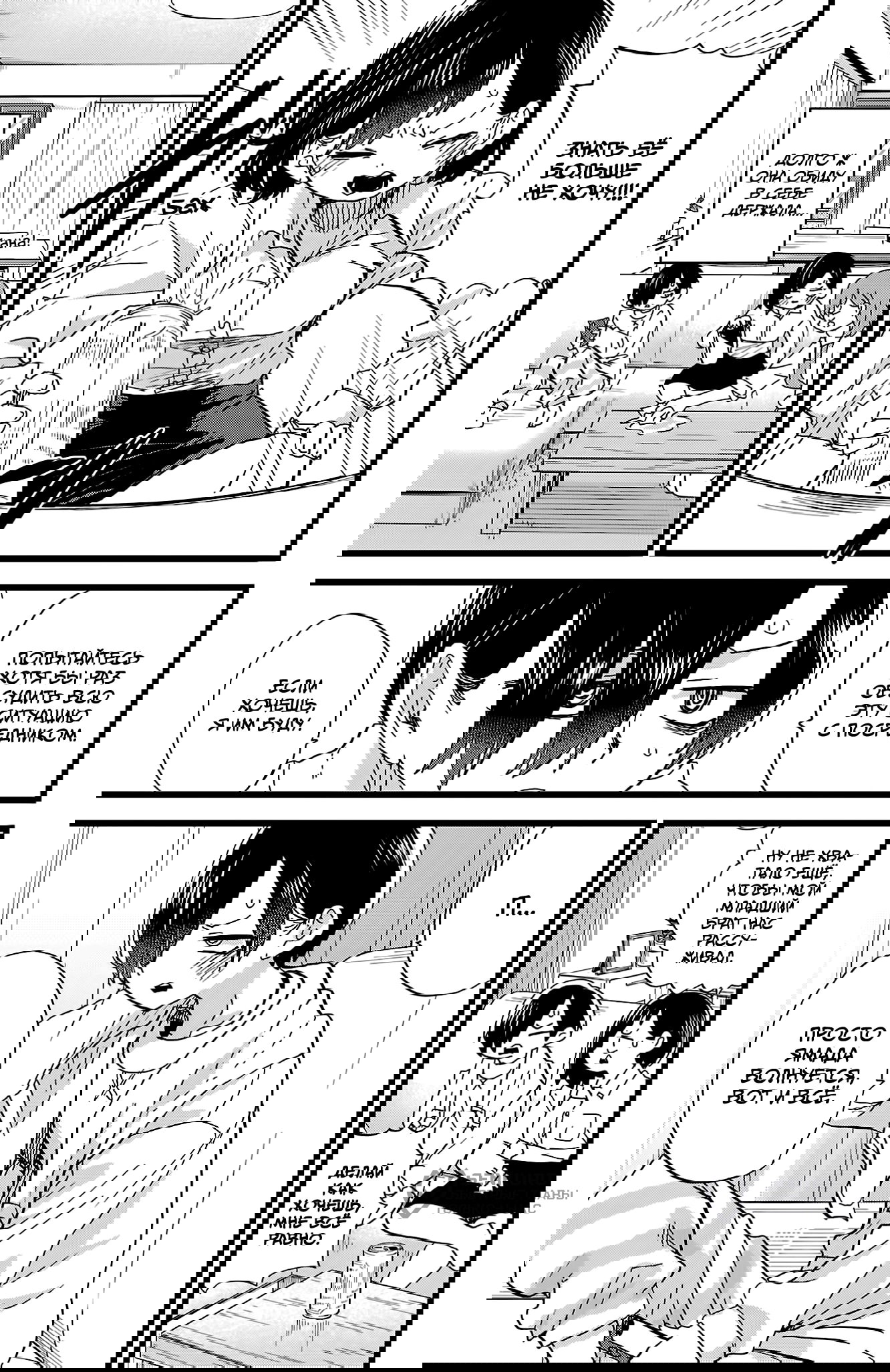 Манга Угроза в моём сердце - Глава 162 Страница 4