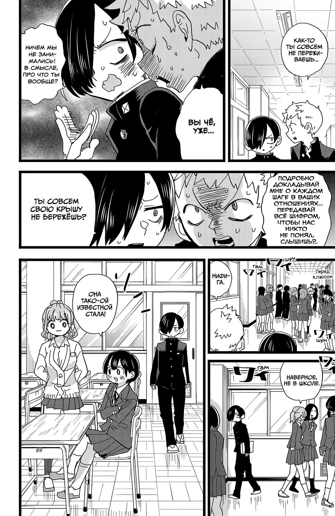 Манга Угроза в моём сердце - Глава 162 Страница 7