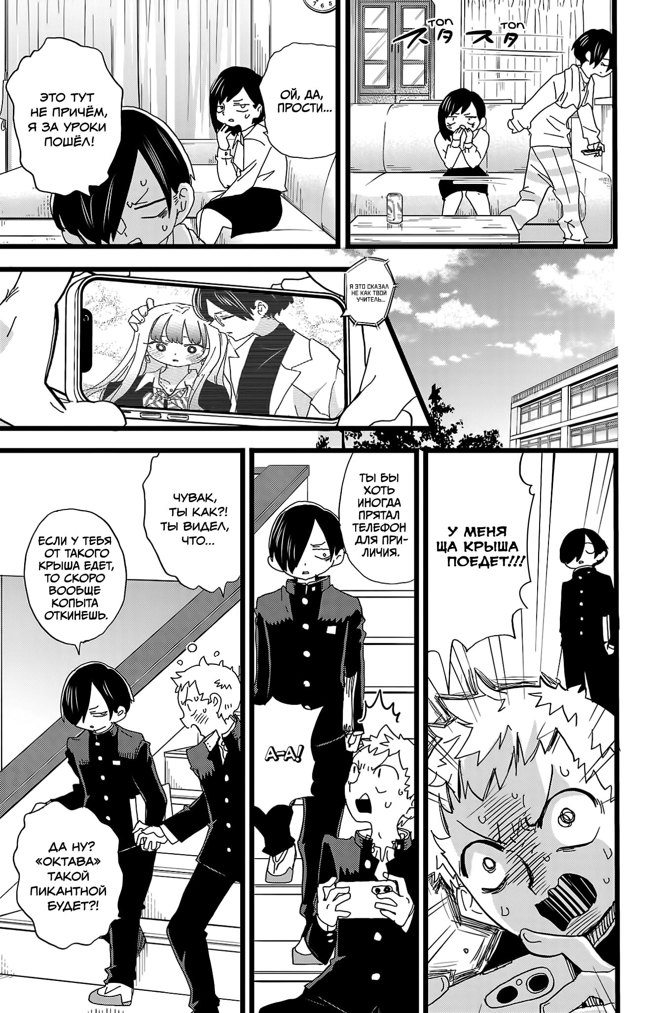 Манга Угроза в моём сердце - Глава 162 Страница 6