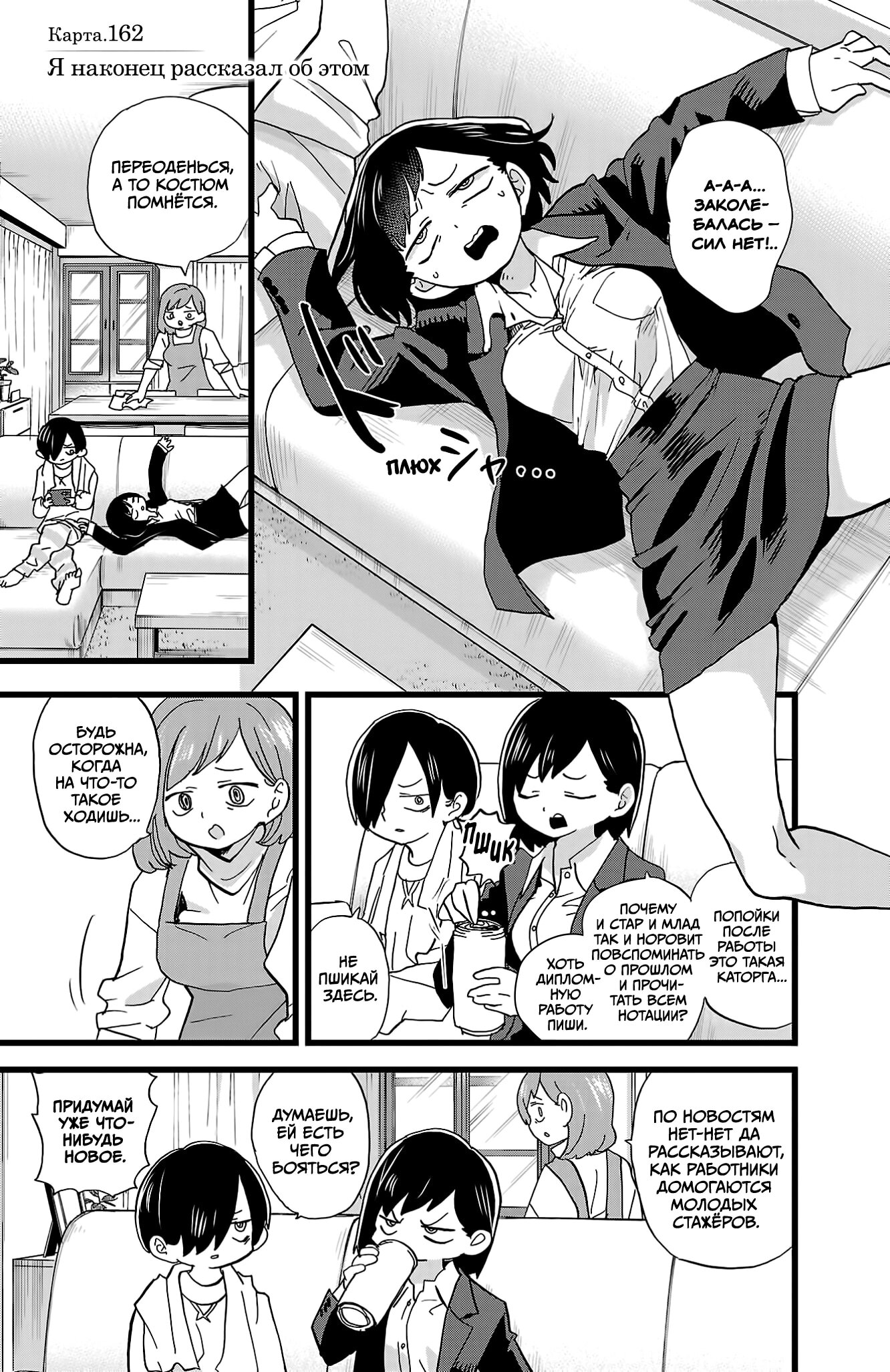 Манга Угроза в моём сердце - Глава 162 Страница 2