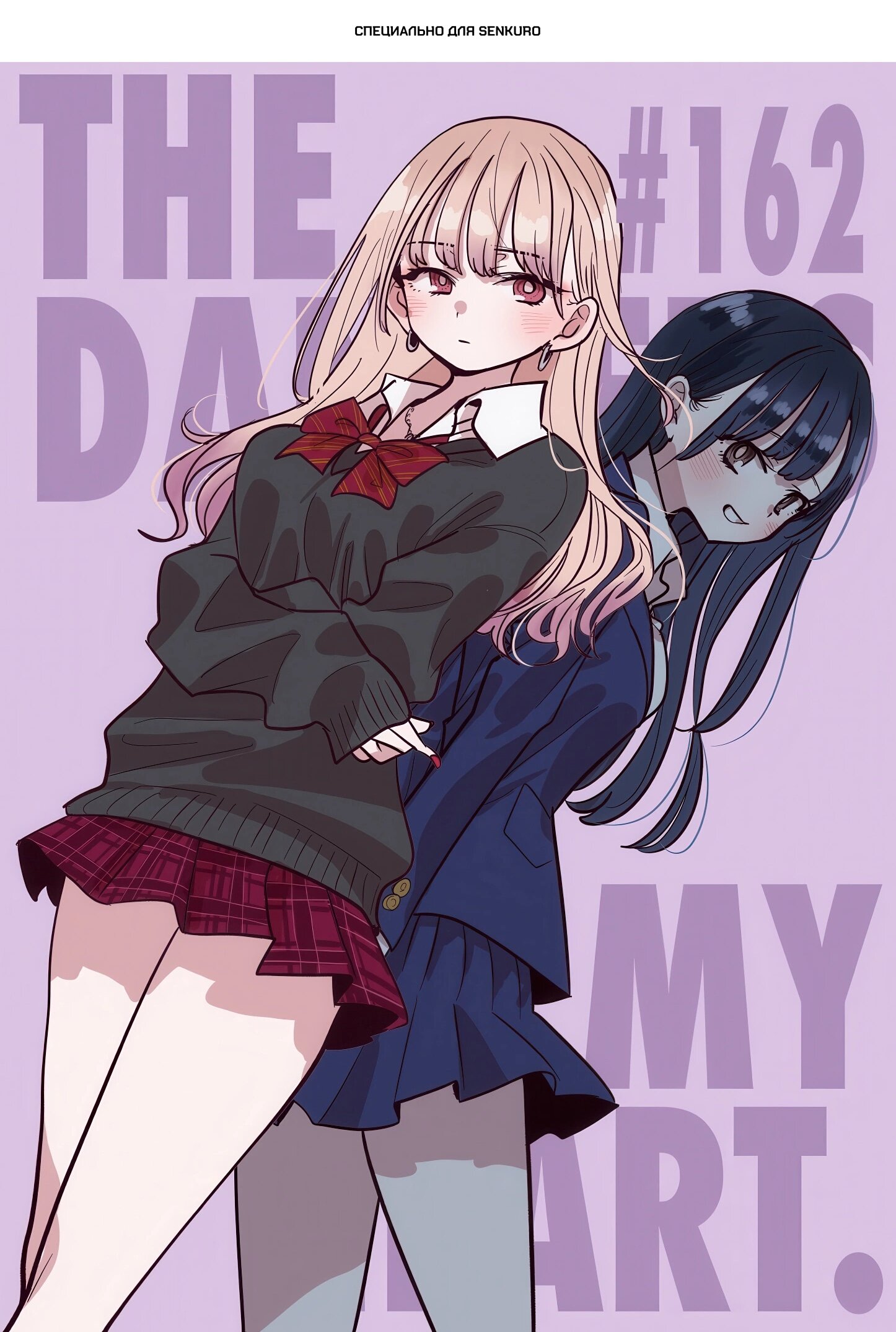 Манга Угроза в моём сердце - Глава 162 Страница 1