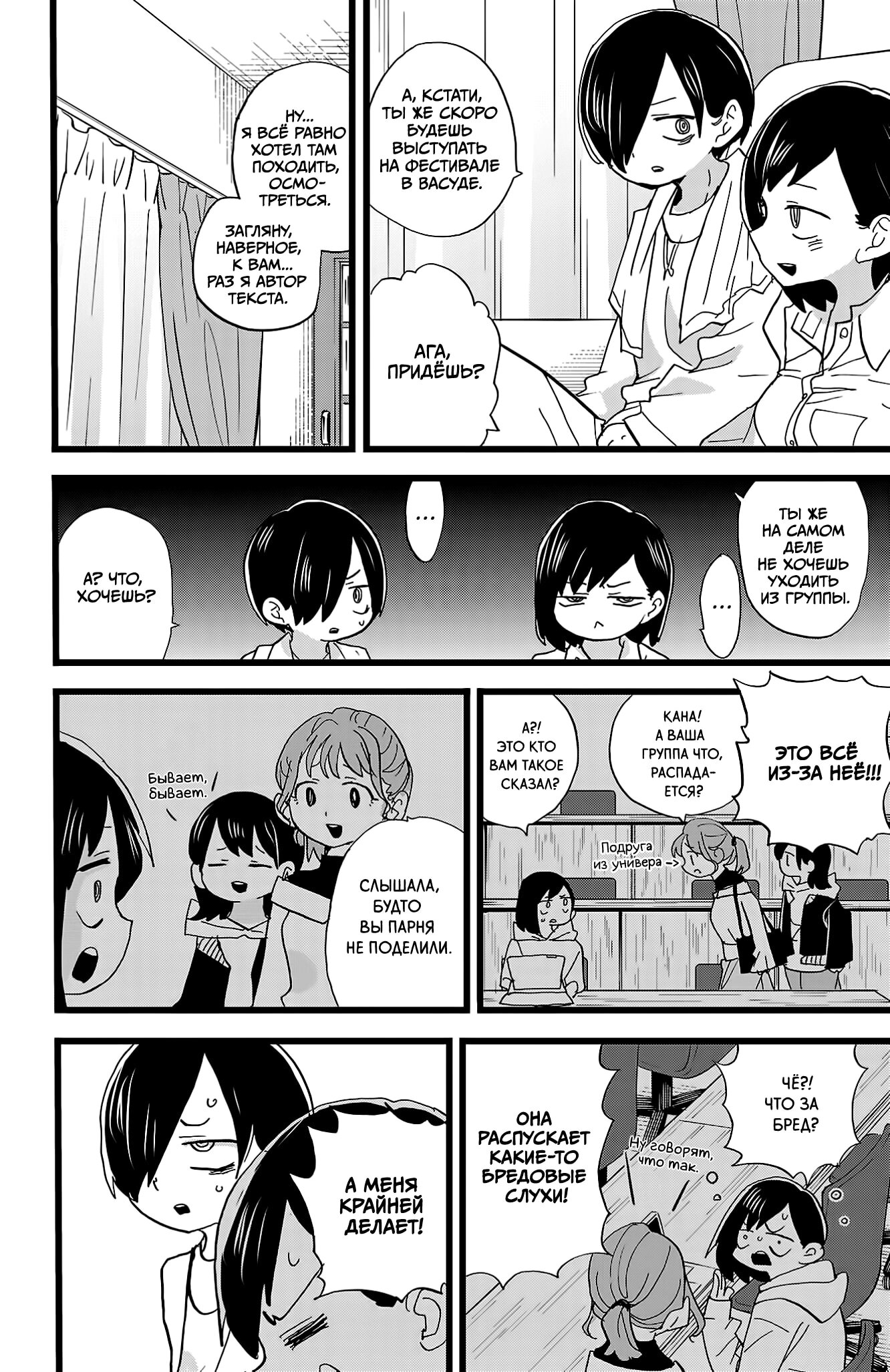 Манга Угроза в моём сердце - Глава 162 Страница 3