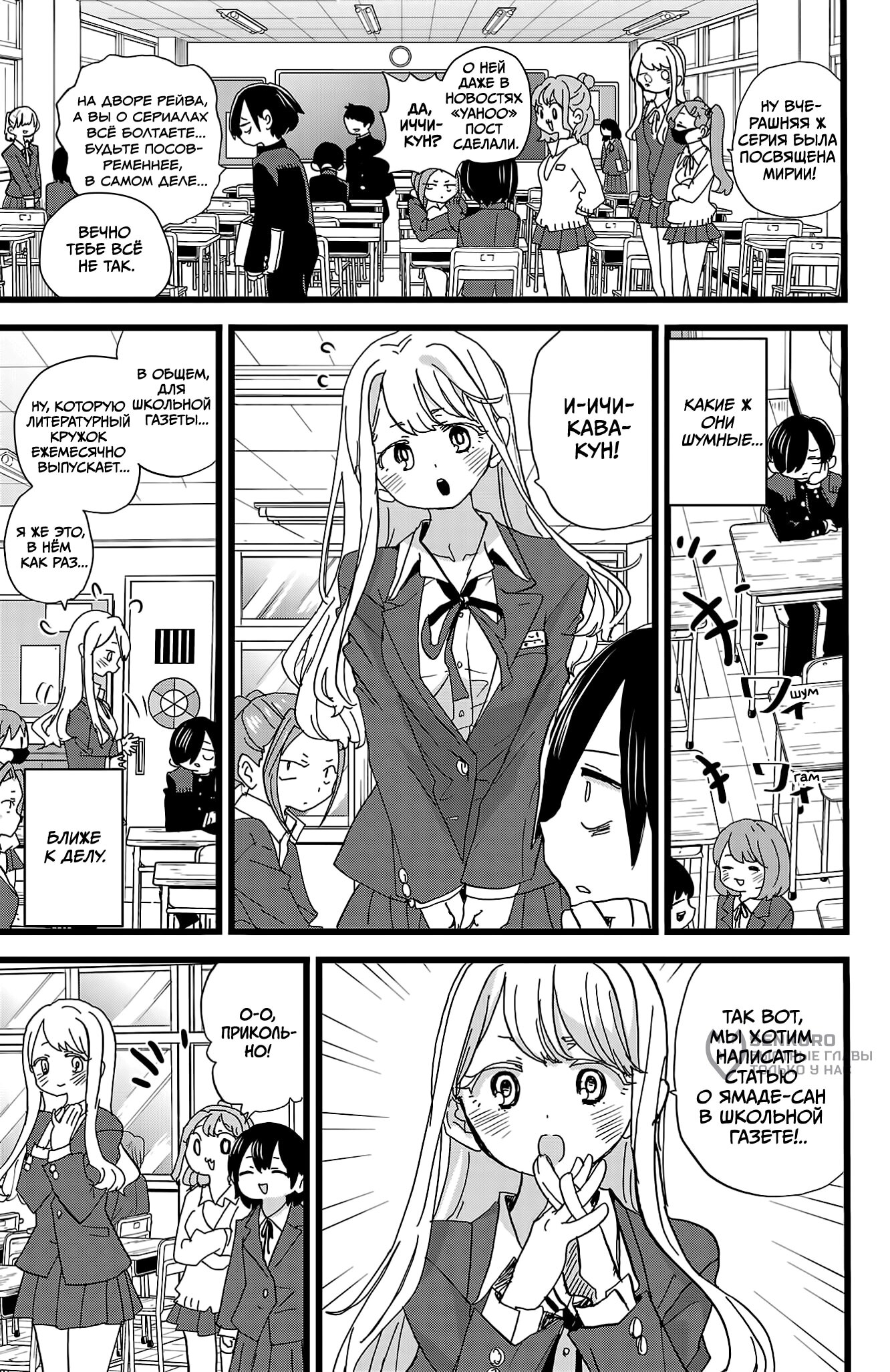 Манга Угроза в моём сердце - Глава 162 Страница 8