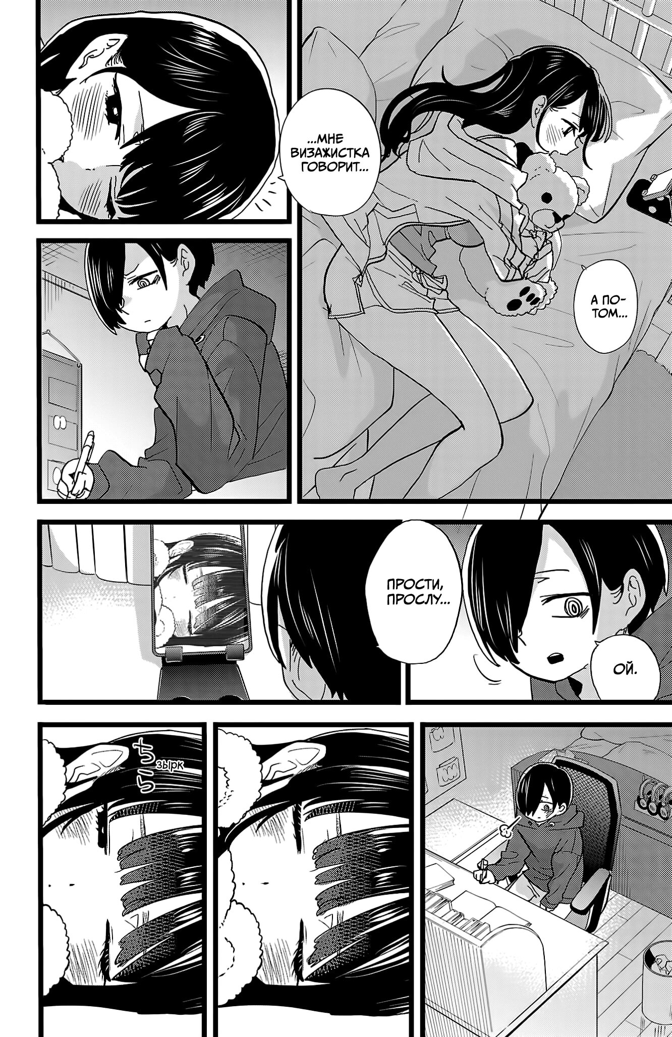 Манга Угроза в моём сердце - Глава 161 Страница 7