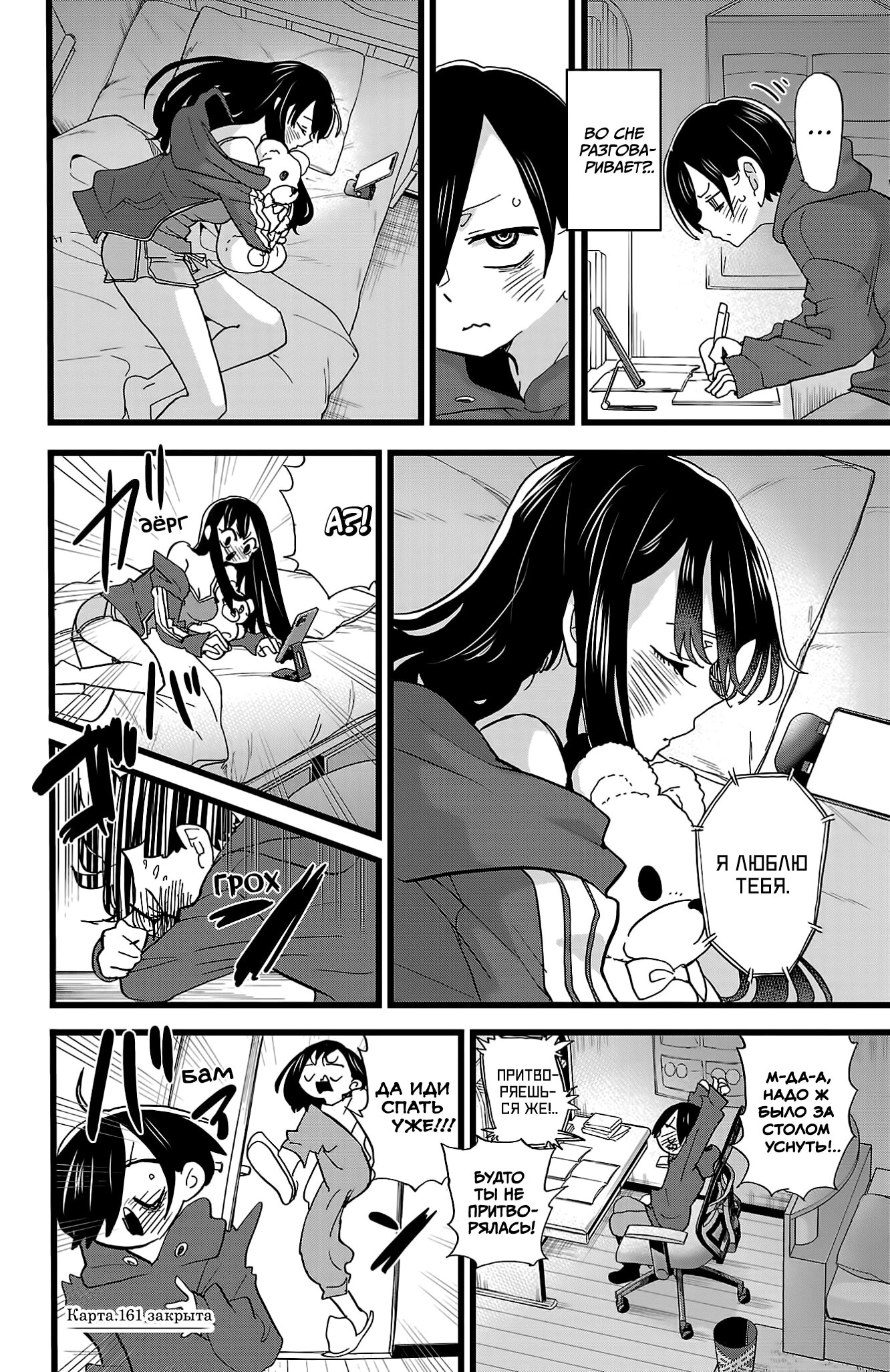 Манга Угроза в моём сердце - Глава 161 Страница 9