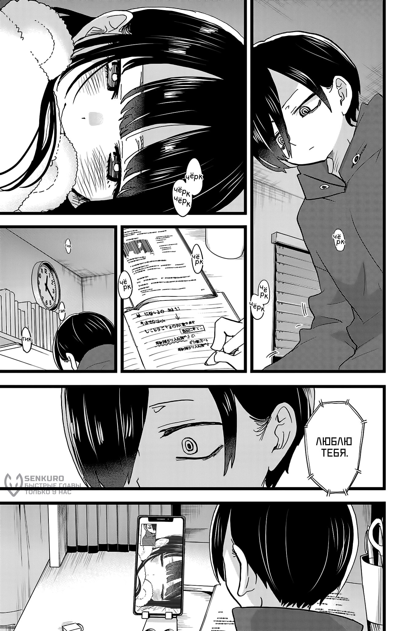 Манга Угроза в моём сердце - Глава 161 Страница 8