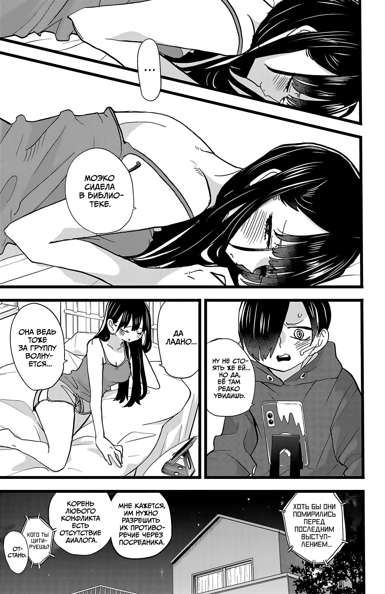 Манга Угроза в моём сердце - Глава 161 Страница 6