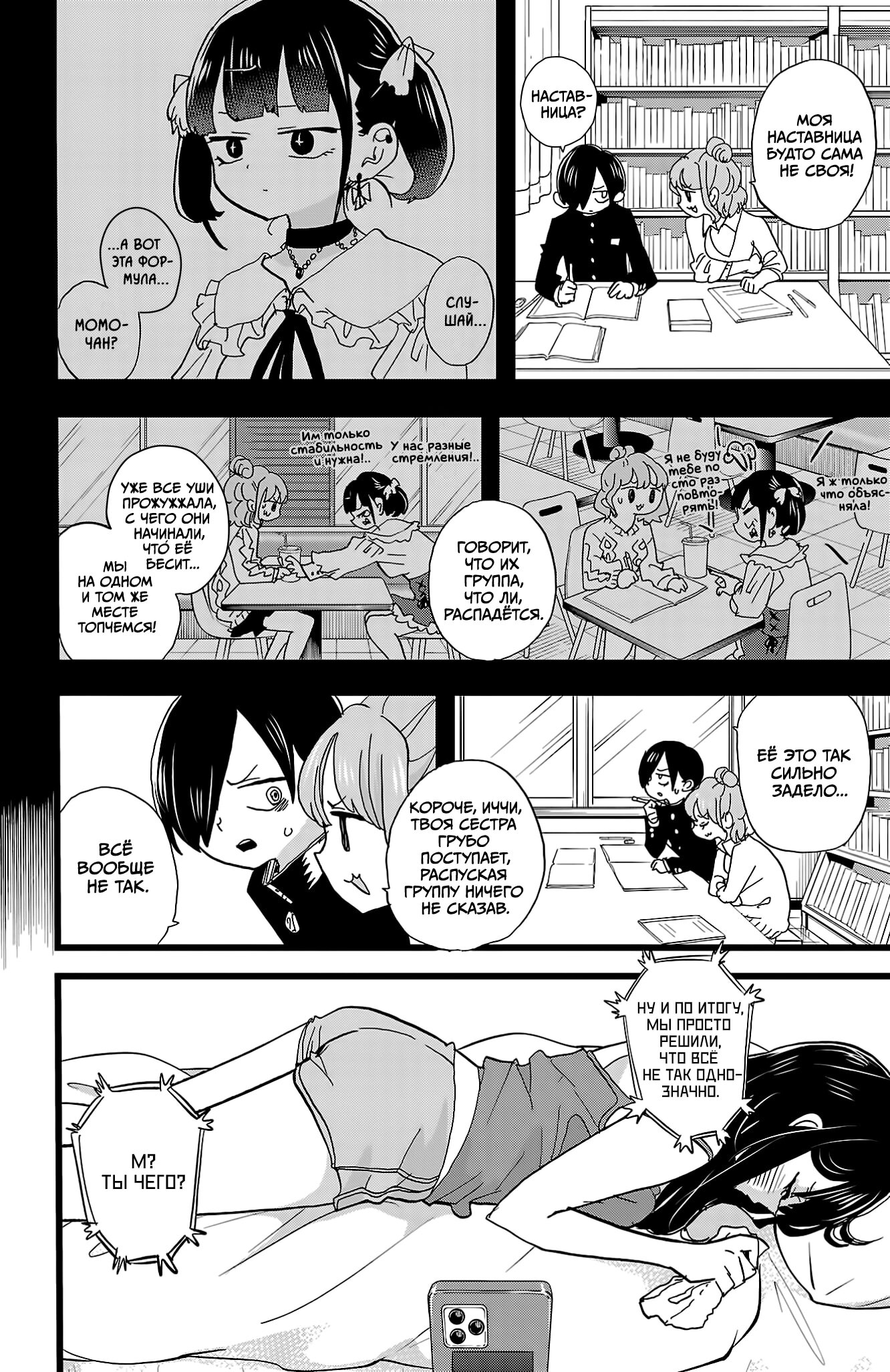 Манга Угроза в моём сердце - Глава 161 Страница 5