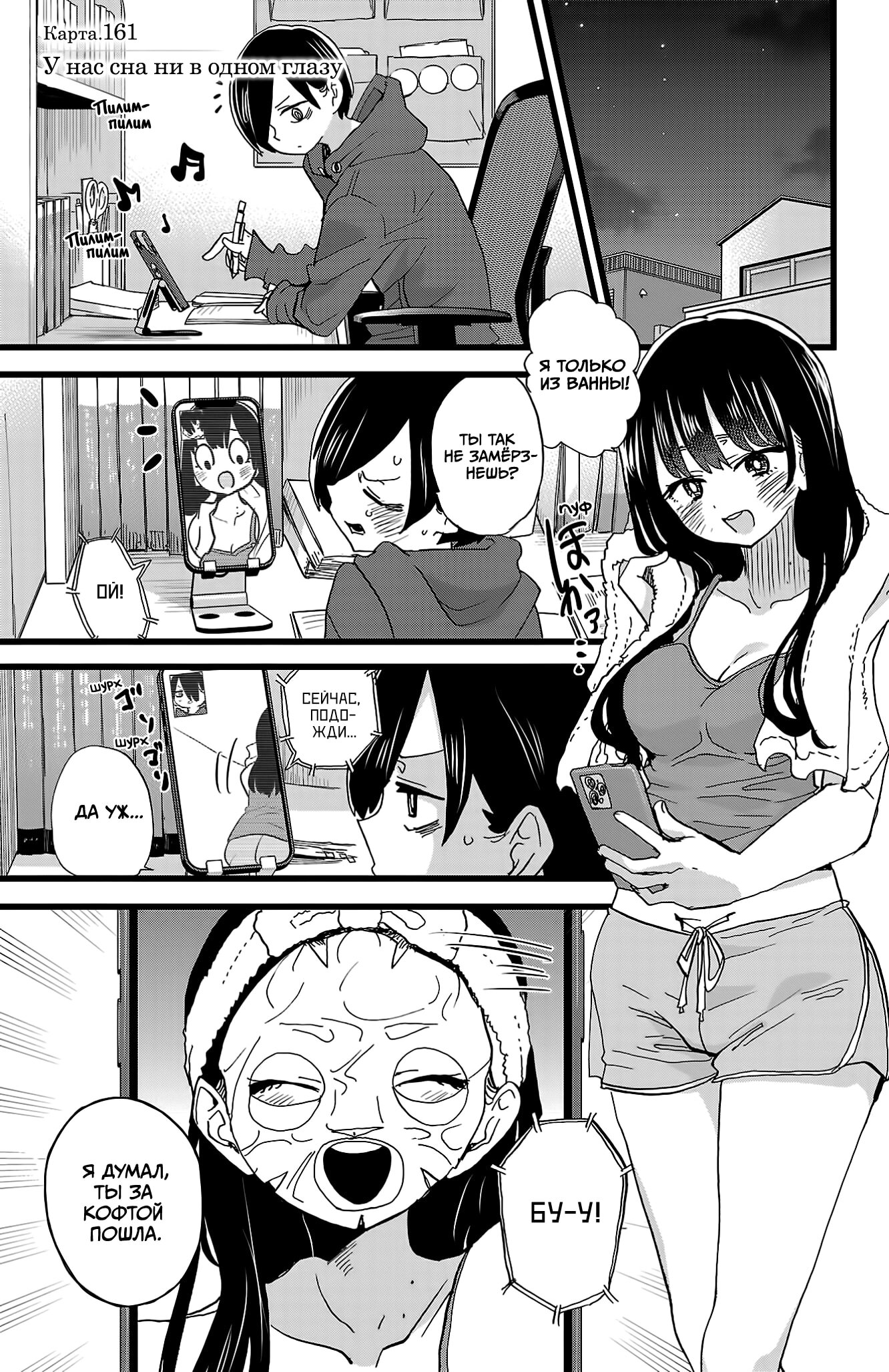 Манга Угроза в моём сердце - Глава 161 Страница 2