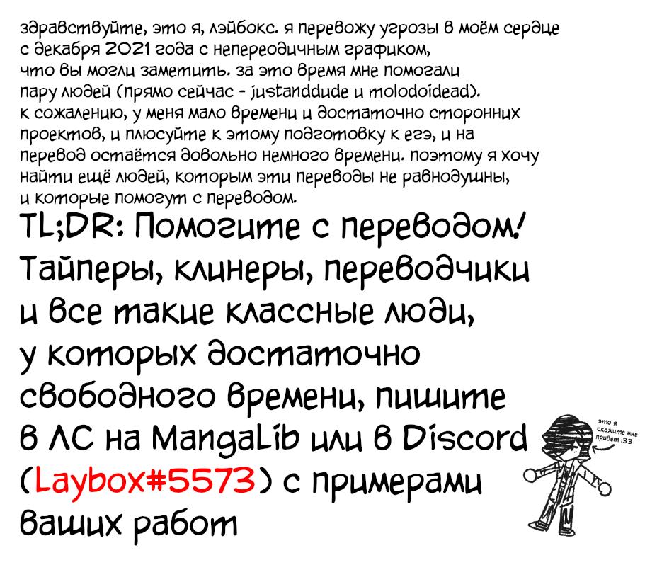 Манга Угроза в моём сердце - Глава 90 Страница 16