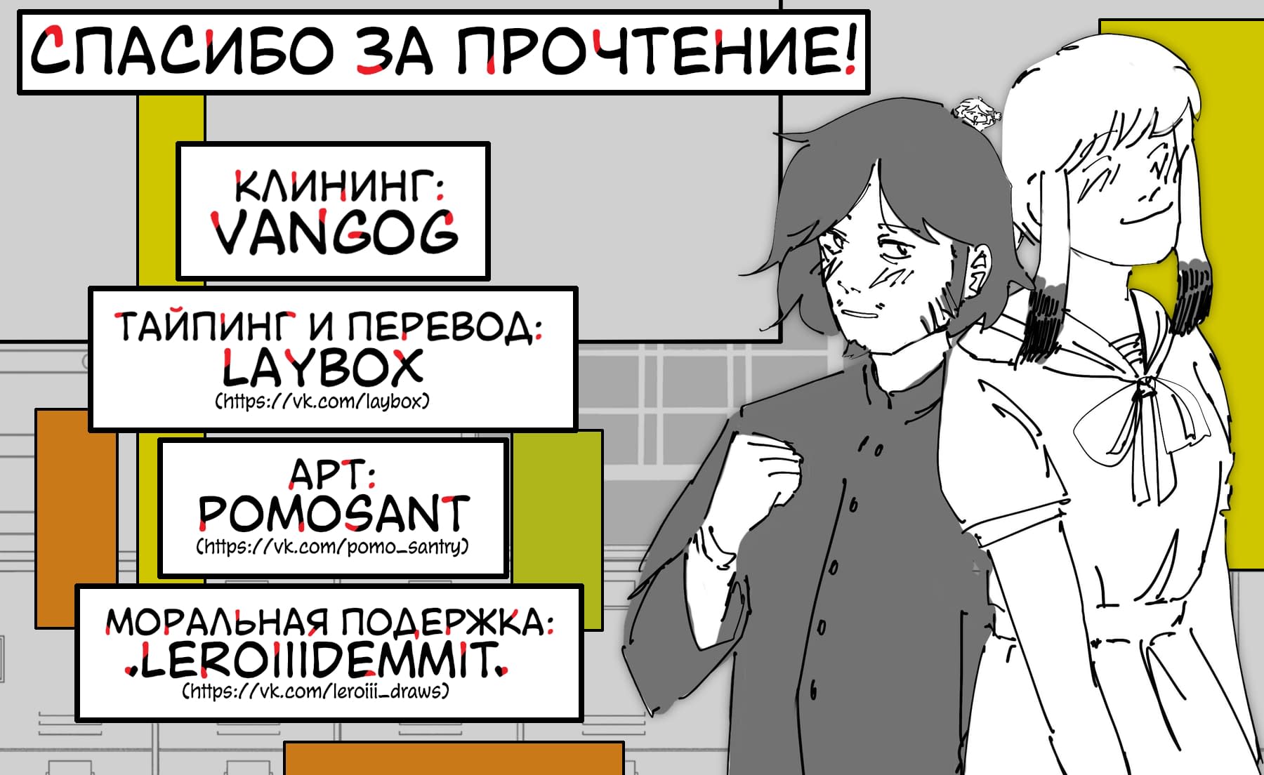 Манга Угроза в моём сердце - Глава 81 Страница 22