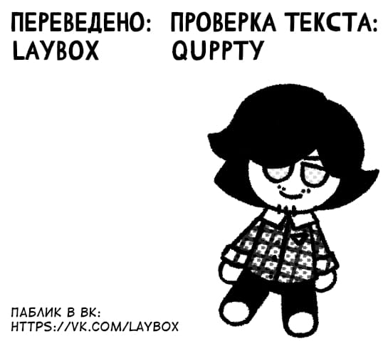 Манга Угроза в моём сердце - Глава 76 Страница 12