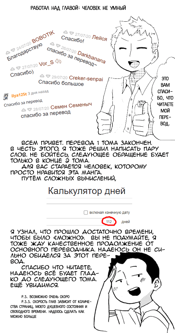 Манга Угроза в моём сердце - Глава 15 Страница 25