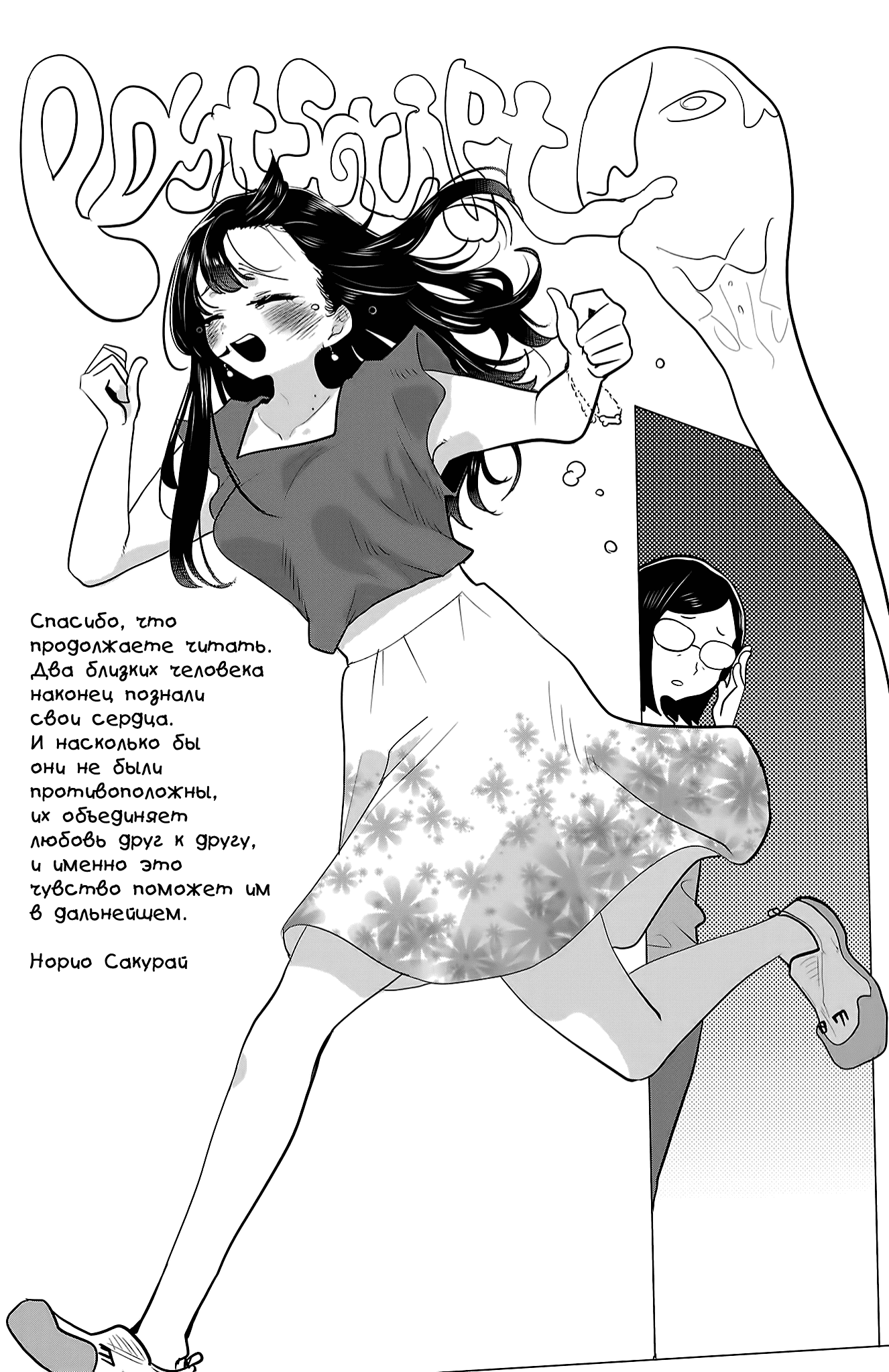 Манга Угроза в моём сердце - Глава 113 Страница 16