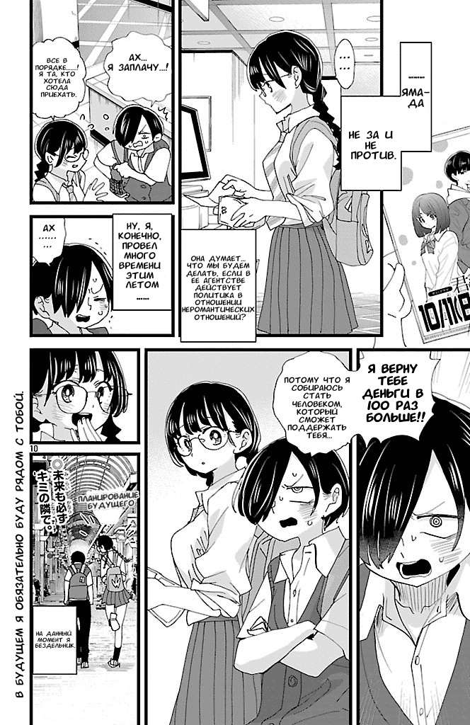 Манга Угроза в моём сердце - Глава 149 Страница 11