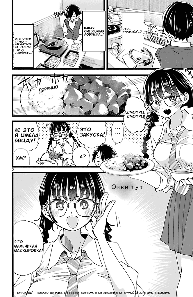 Манга Угроза в моём сердце - Глава 149 Страница 3