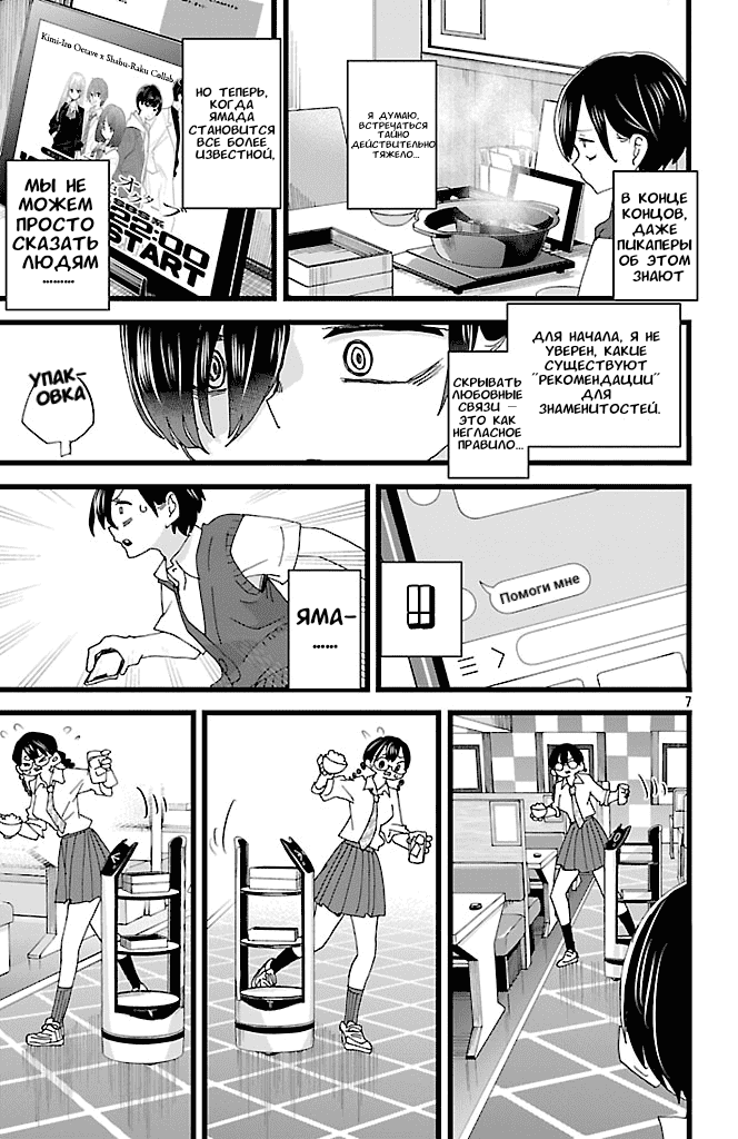 Манга Угроза в моём сердце - Глава 149 Страница 8