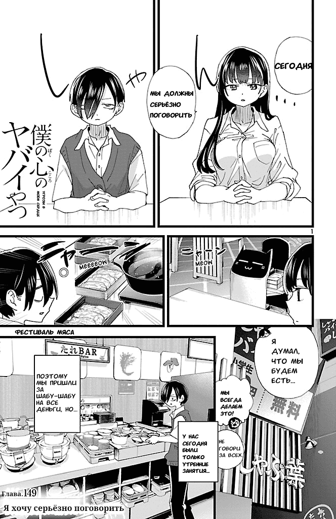Манга Угроза в моём сердце - Глава 149 Страница 2